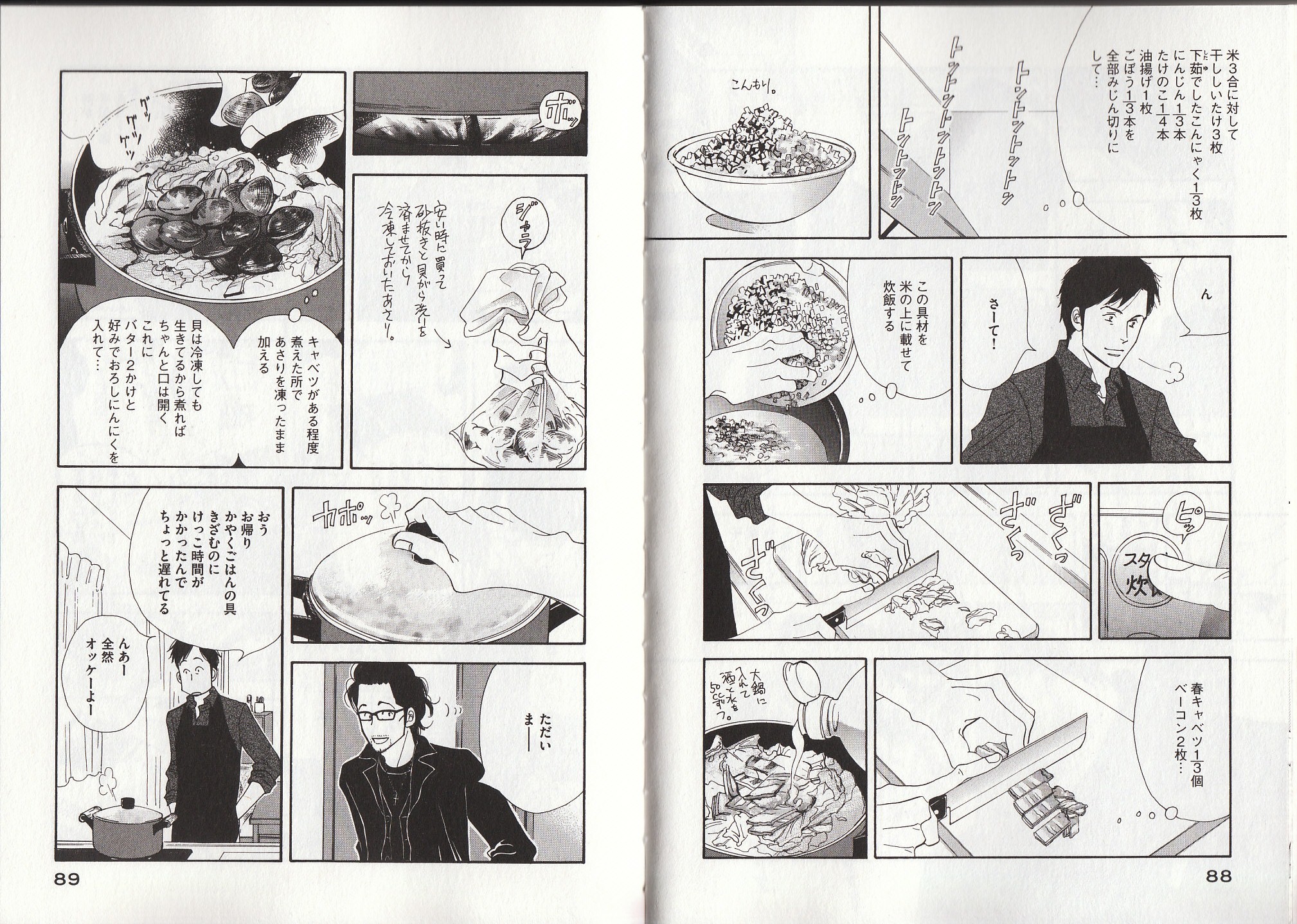 Kinou Nani Tabeta? Chapter 21 5ページ