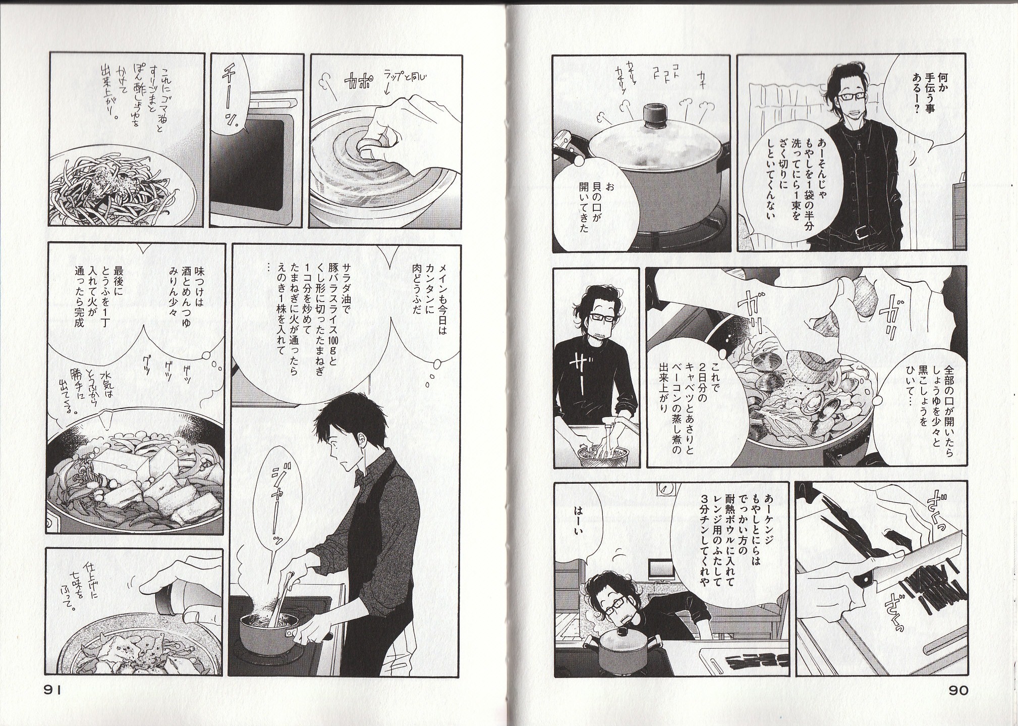 Kinou Nani Tabeta? Chapter 21 6ページ