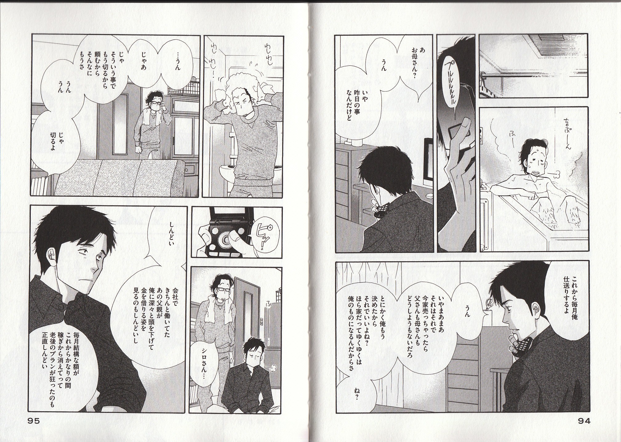 Kinou Nani Tabeta? Chapter 21 8ページ