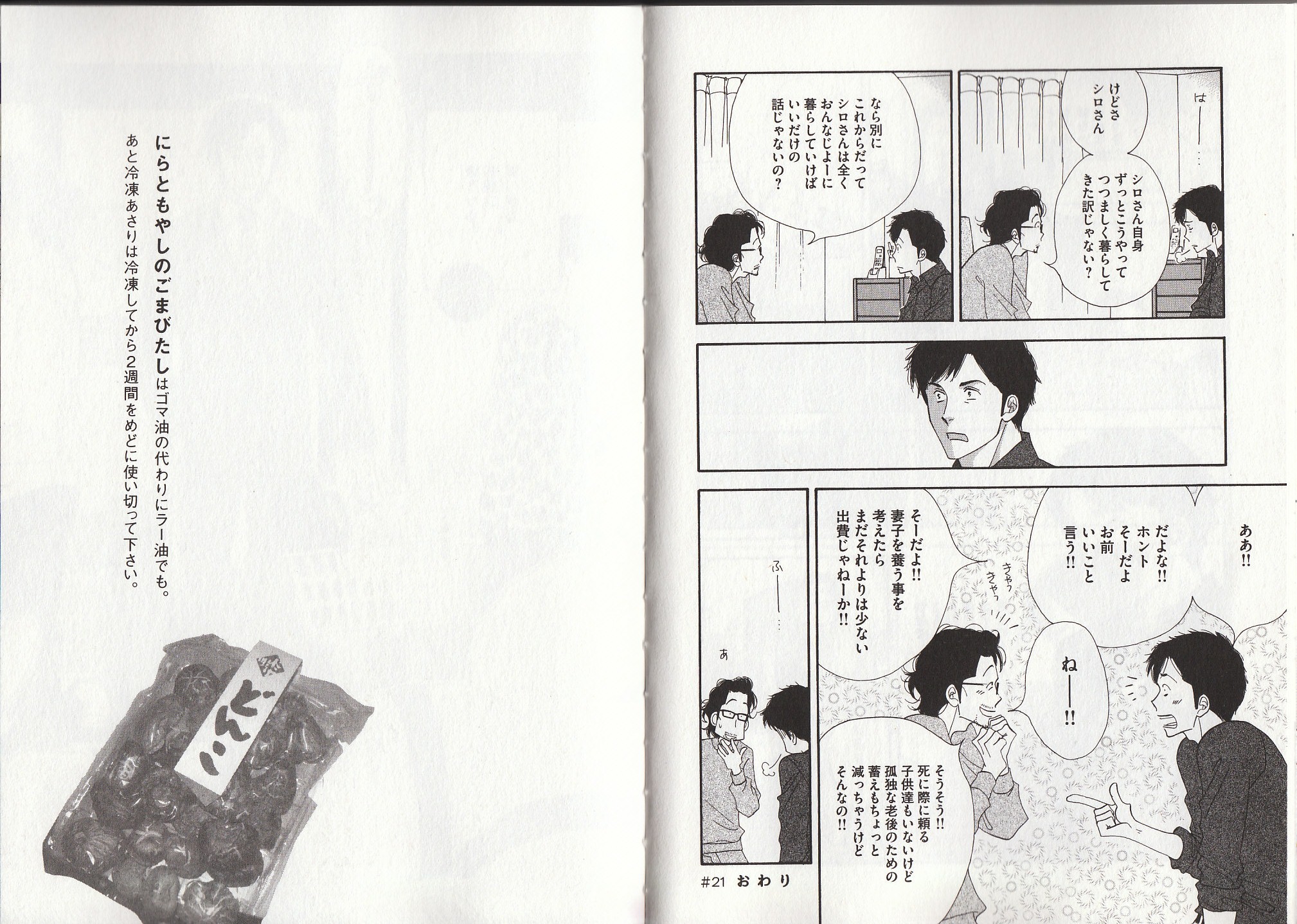 Kinou Nani Tabeta? Chapter 21 9ページ