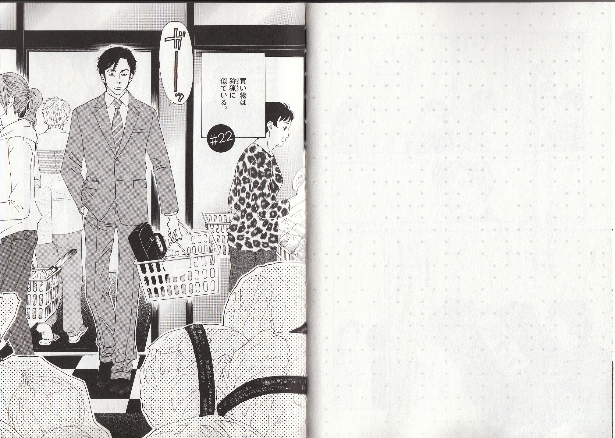 Kinou Nani Tabeta? Chapter 22 1ページ