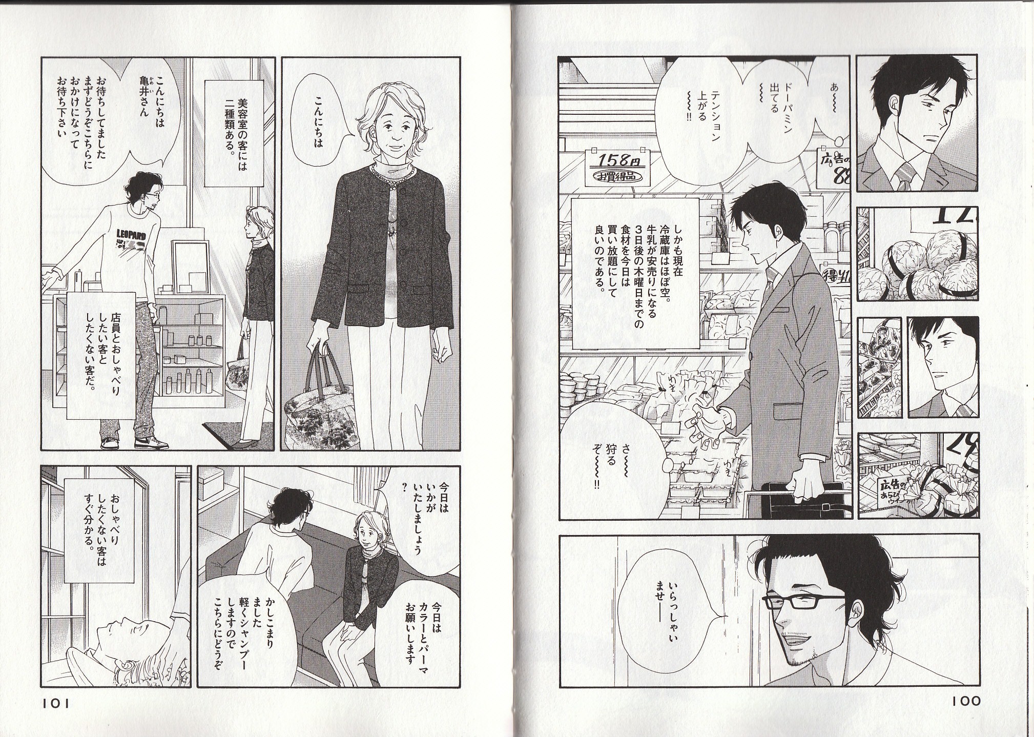 Kinou Nani Tabeta? Chapter 22 2ページ