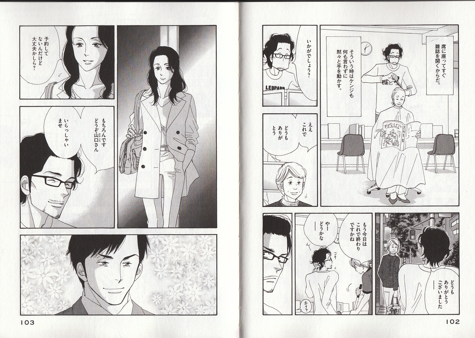 Kinou Nani Tabeta? Chapter 22 3ページ