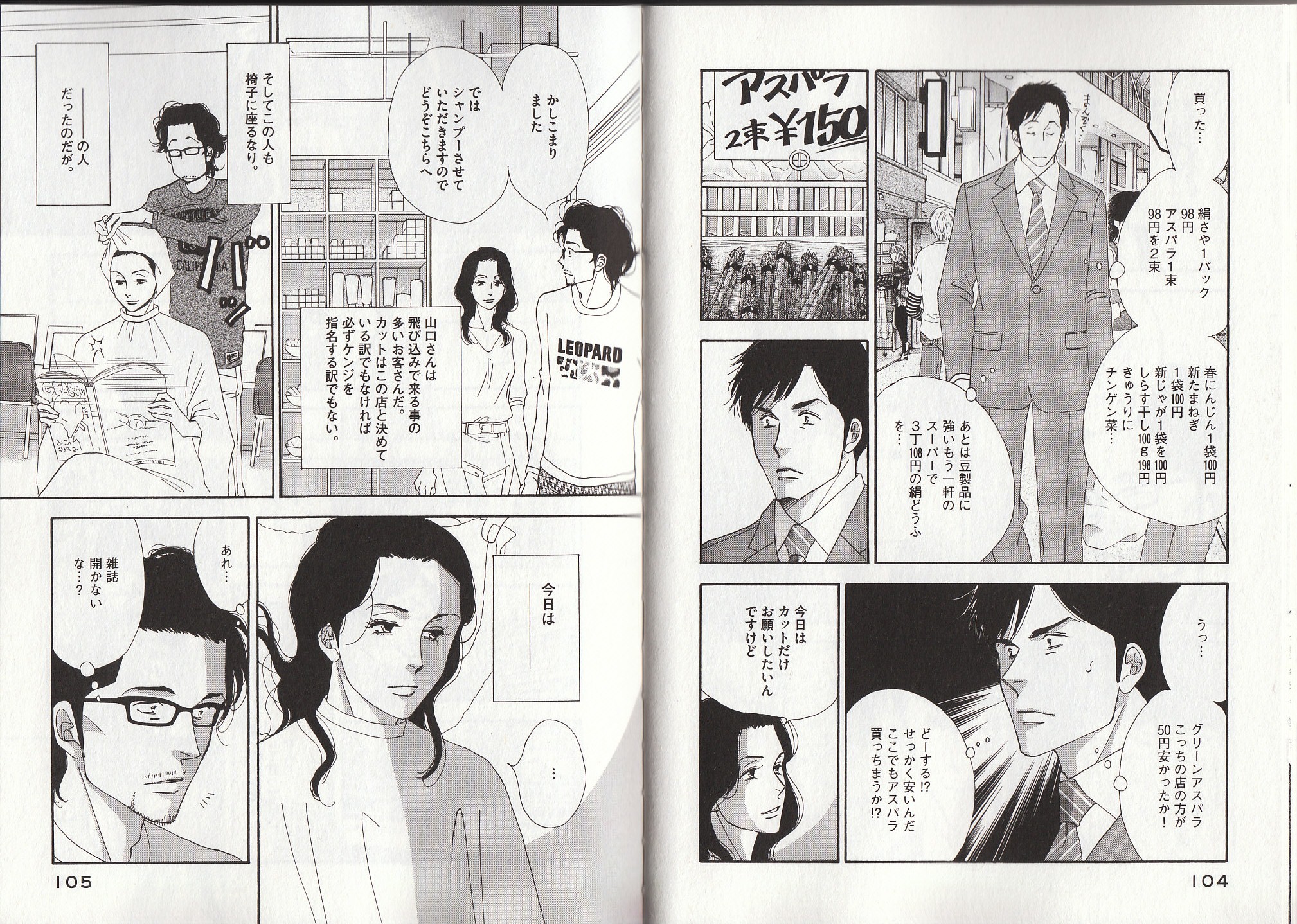 Kinou Nani Tabeta? Chapter 22 4ページ