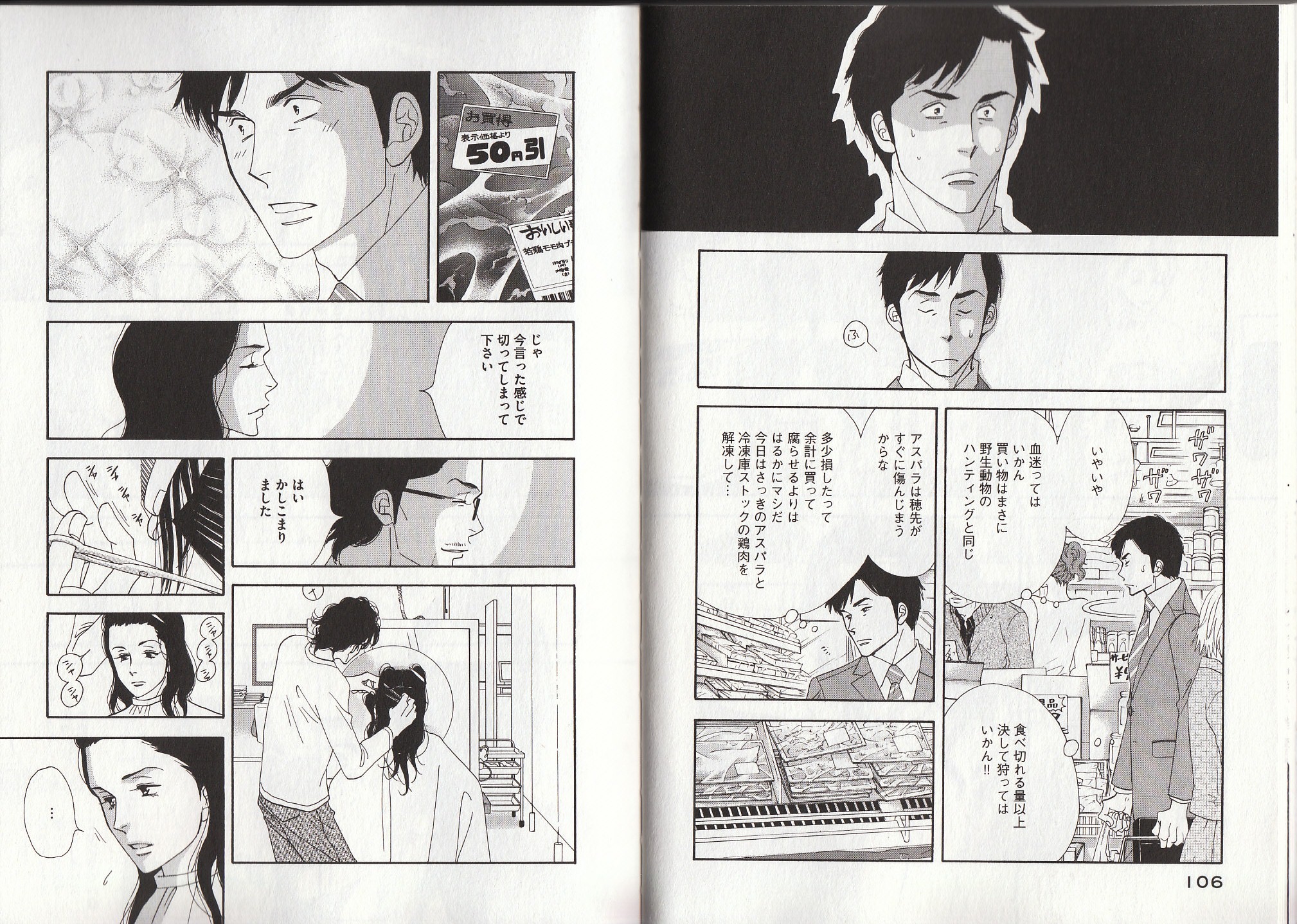 Kinou Nani Tabeta? Chapter 22 5ページ