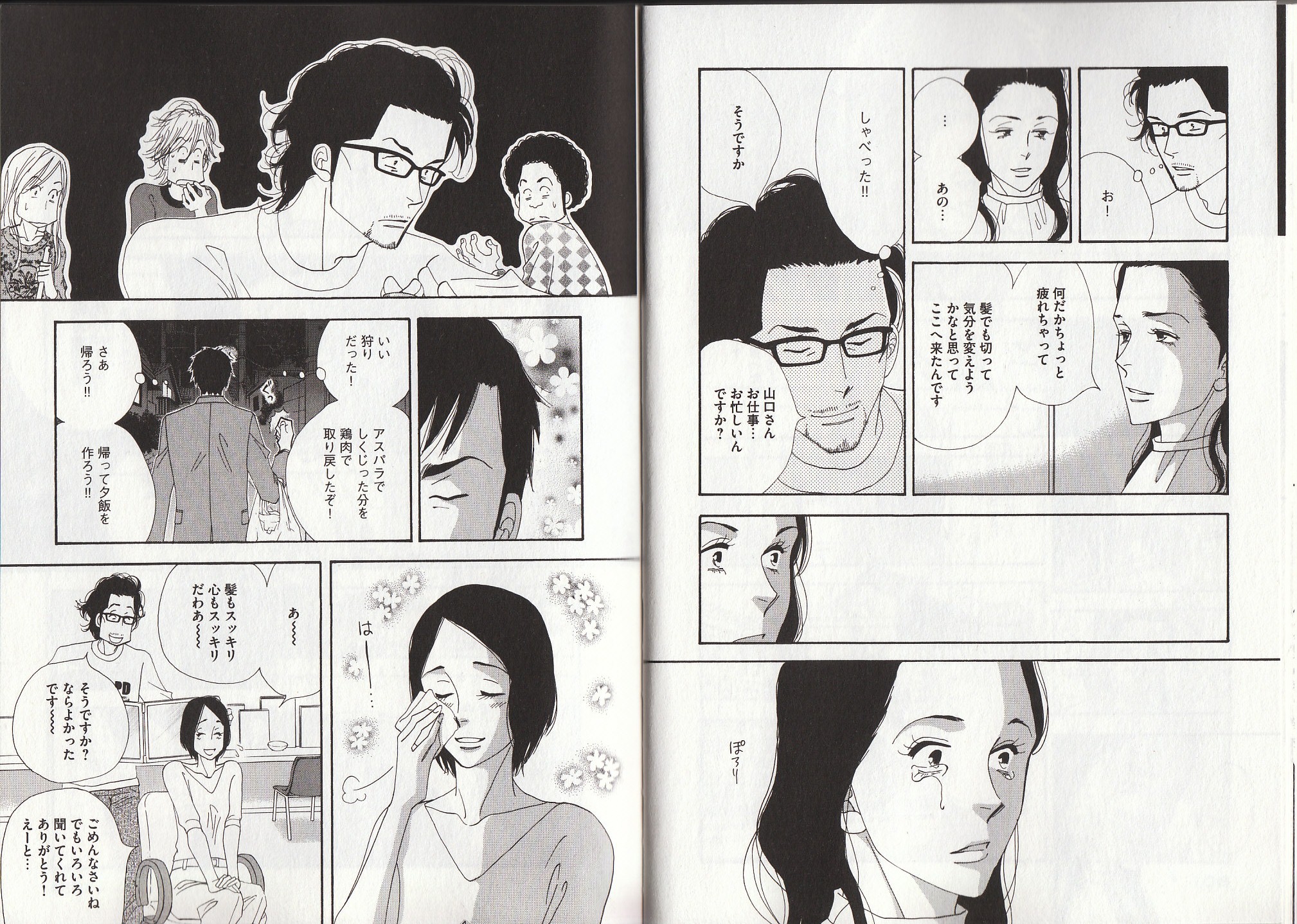 Kinou Nani Tabeta? Chapter 22 7ページ
