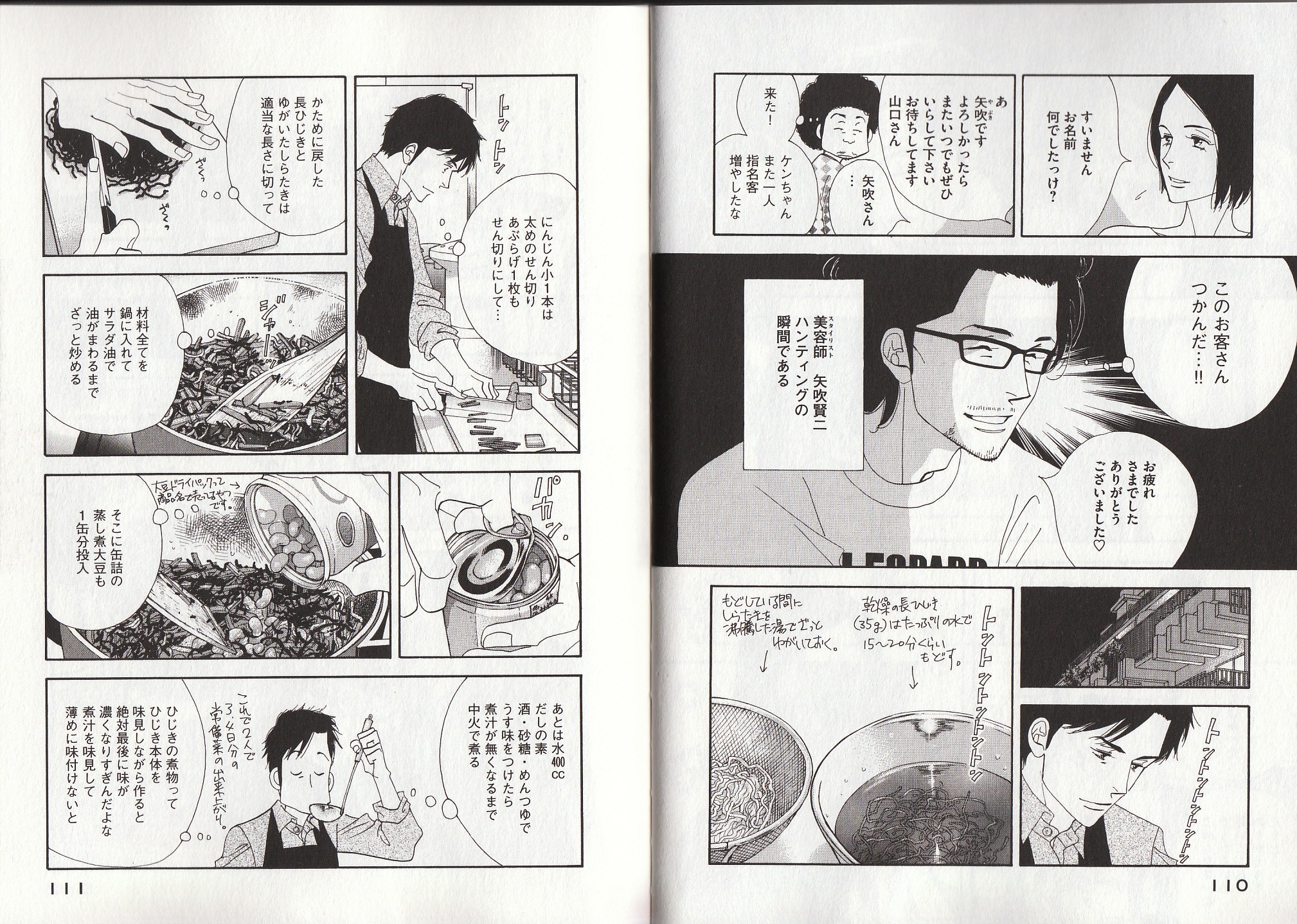 Kinou Nani Tabeta? Chapter 22 8ページ