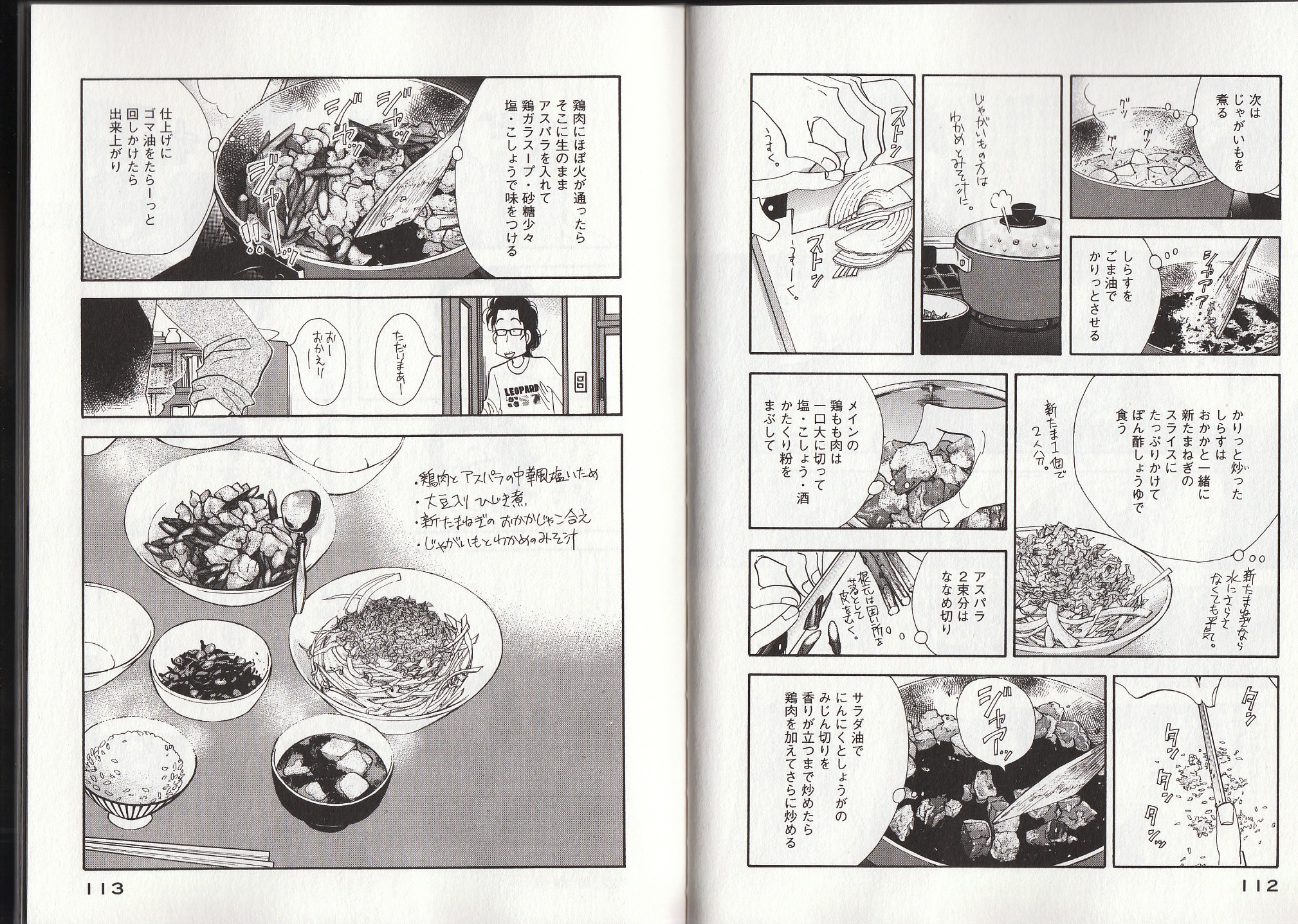 Kinou Nani Tabeta? Chapter 22 9ページ