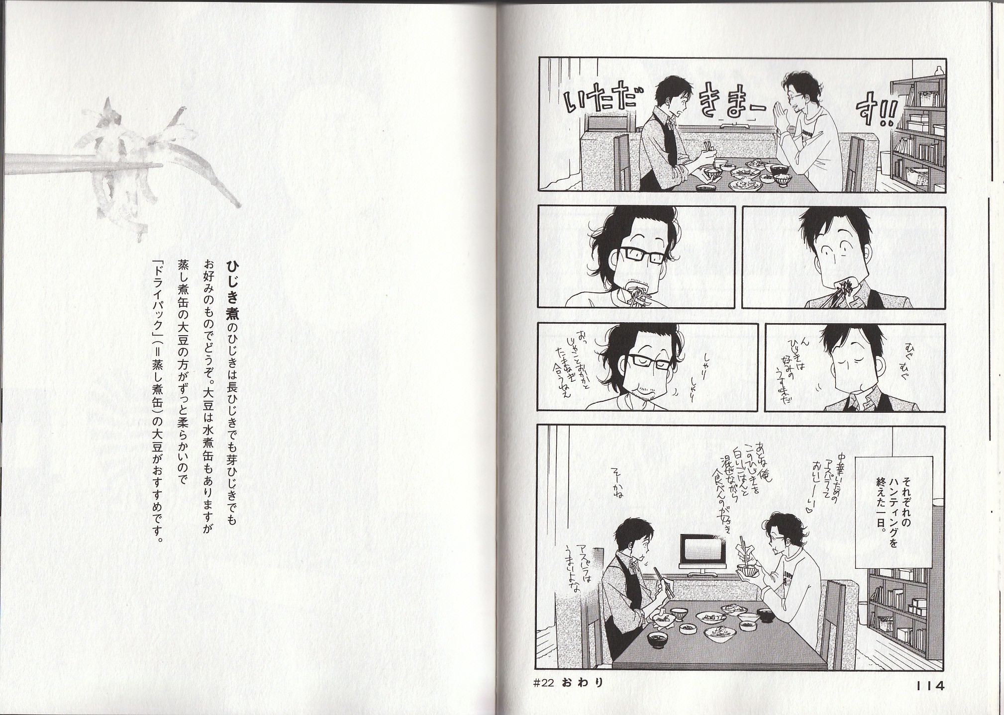 Kinou Nani Tabeta? Chapter 22 10ページ