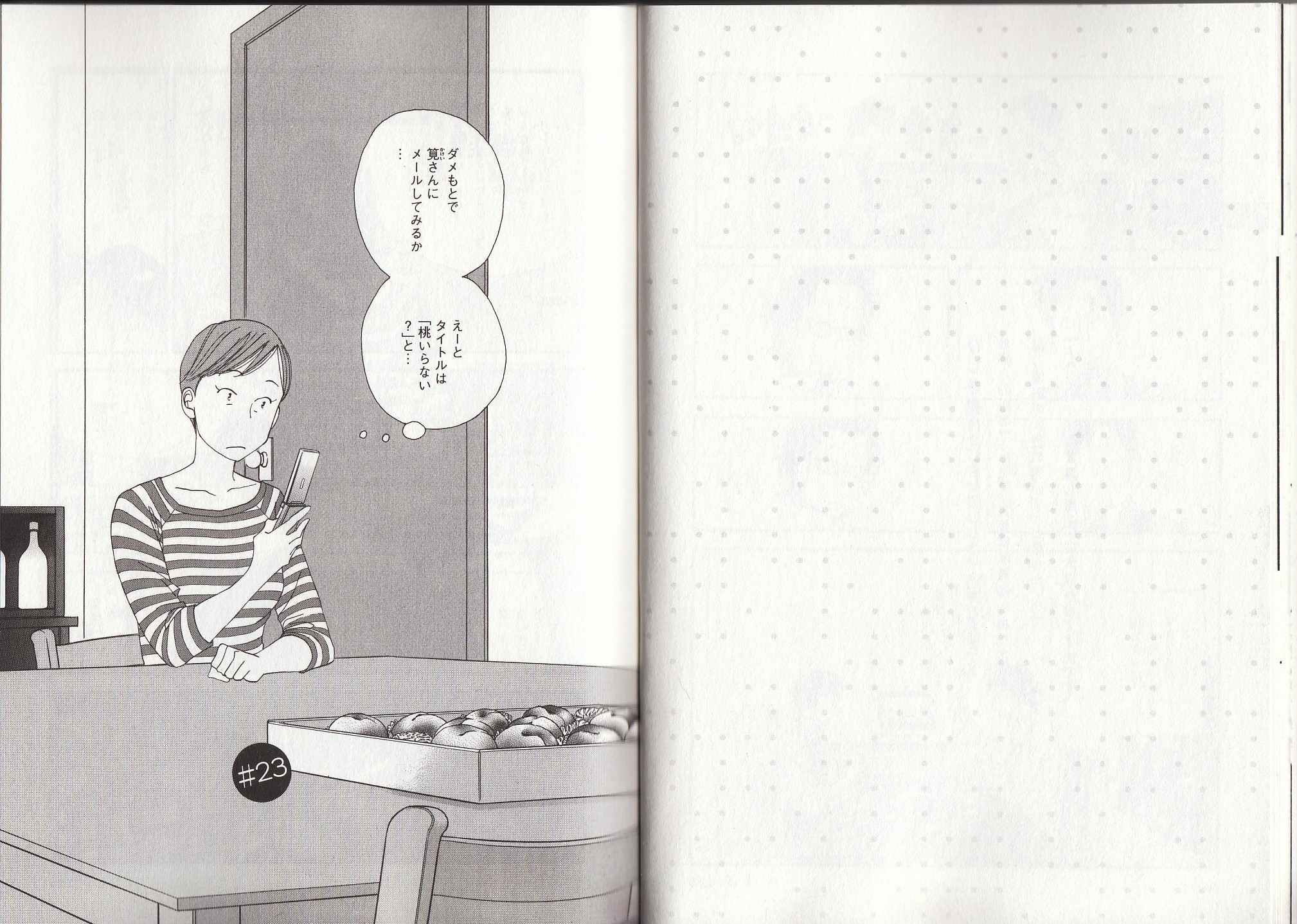 Kinou Nani Tabeta? Chapter 23 1ページ