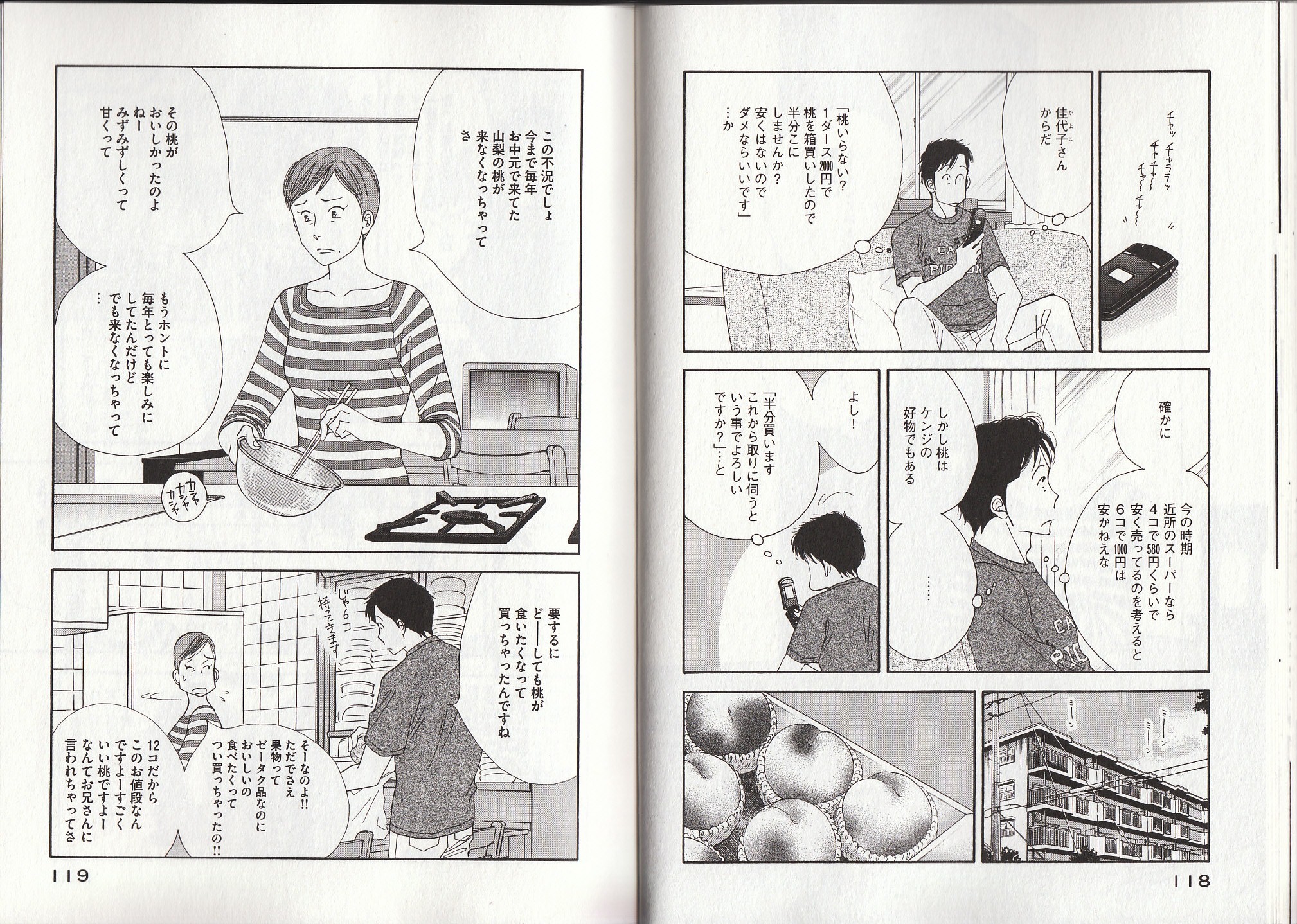Kinou Nani Tabeta? Chapter 23 2ページ