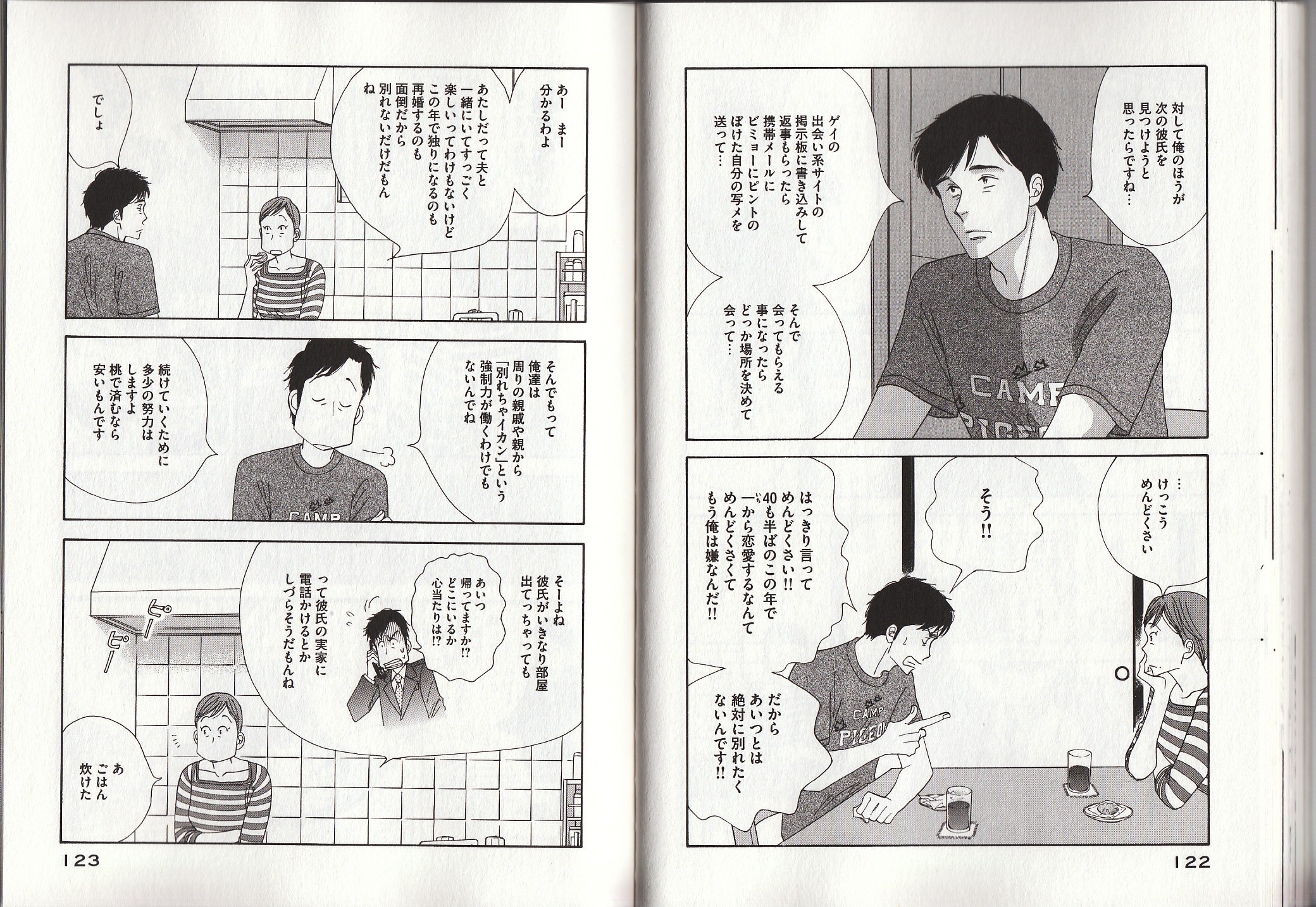 Kinou Nani Tabeta? Chapter 23 4ページ