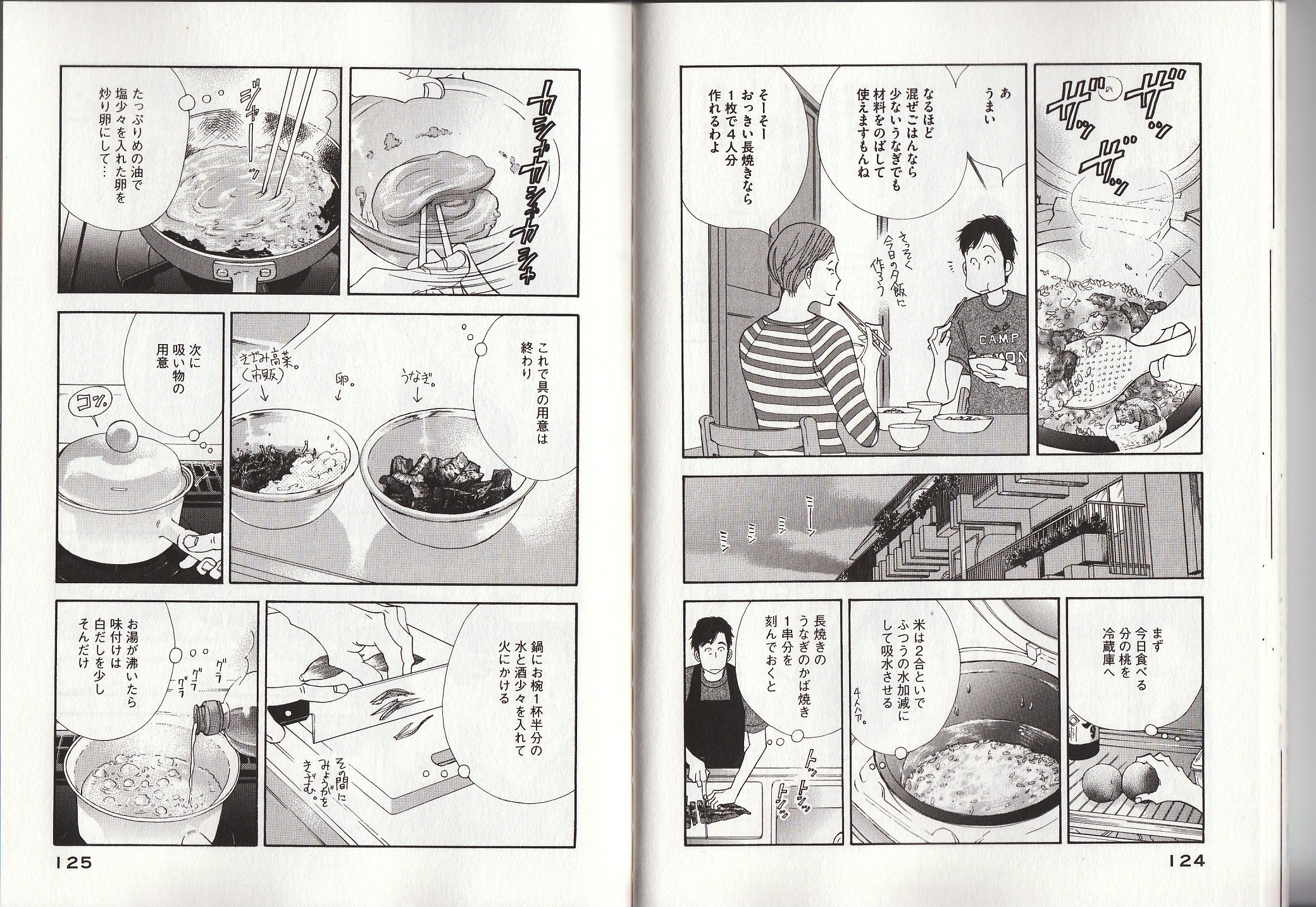 Kinou Nani Tabeta? Chapter 23 5ページ