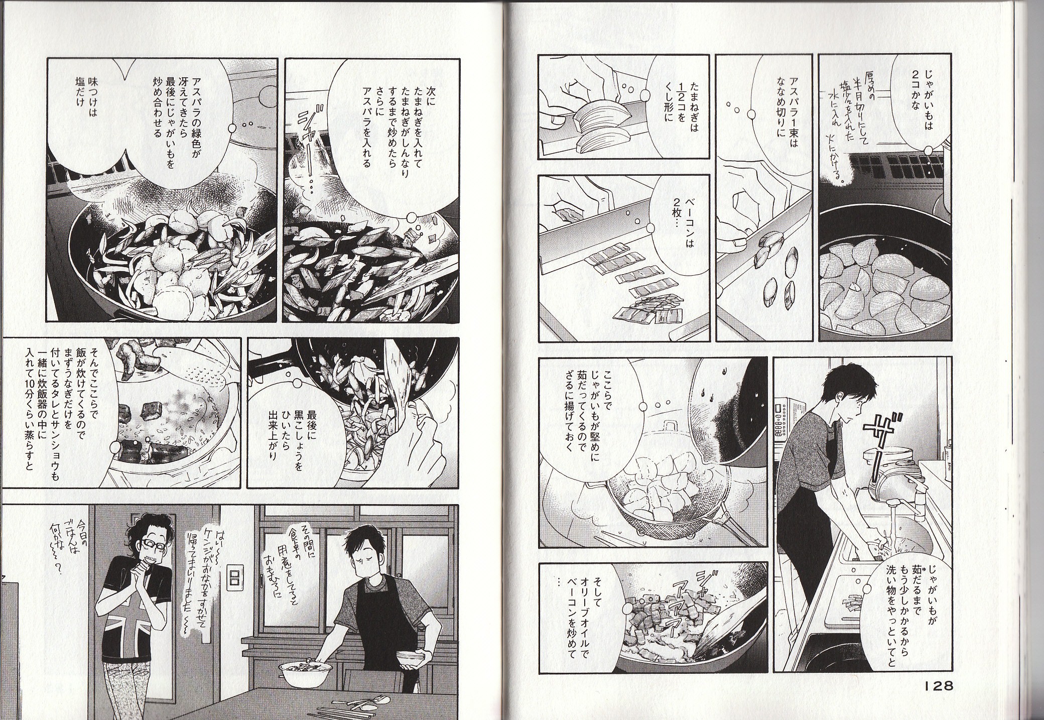Kinou Nani Tabeta? Chapter 23 7ページ