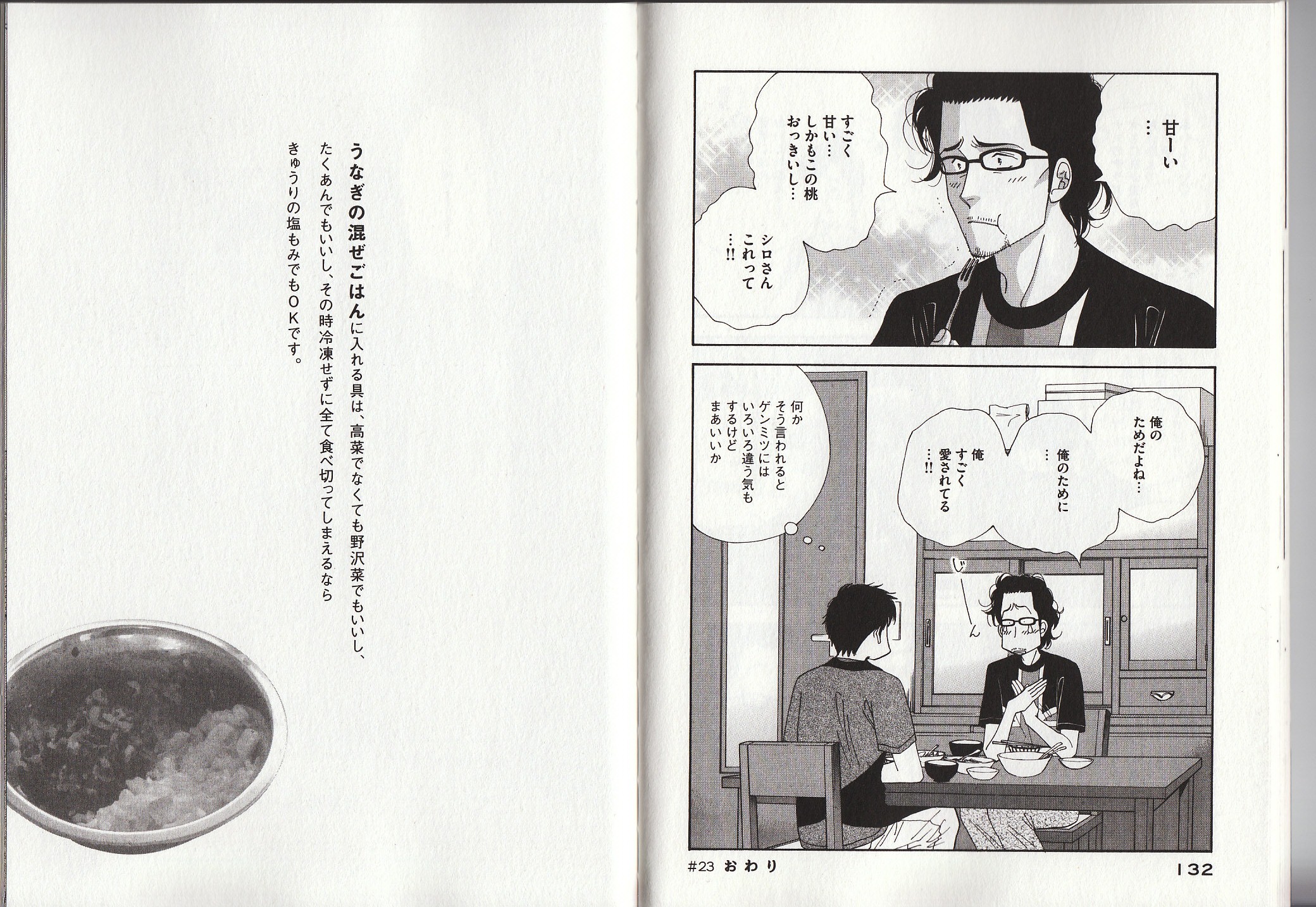 Kinou Nani Tabeta? Chapter 23 9ページ