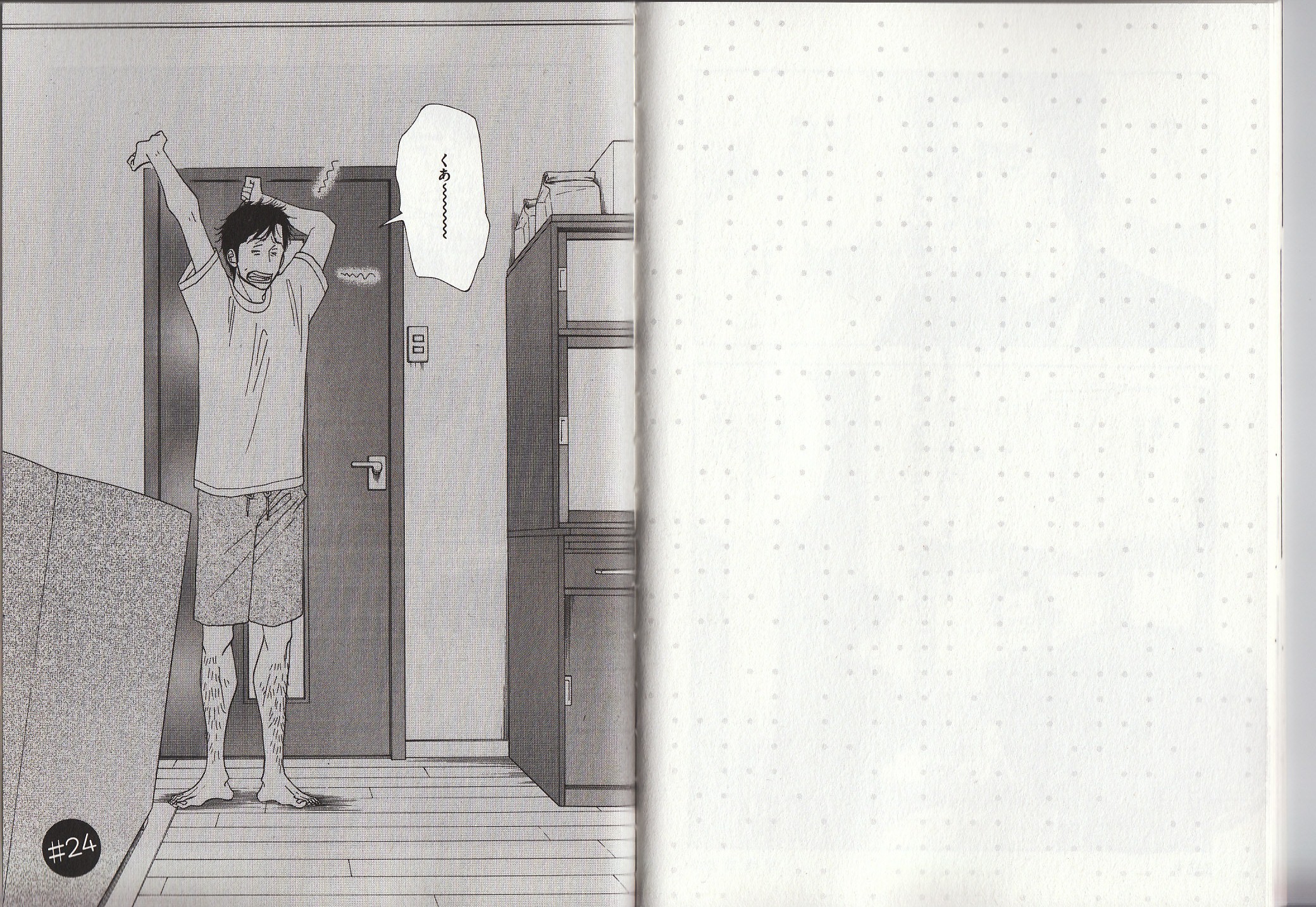 Kinou Nani Tabeta? Chapter 24 1ページ