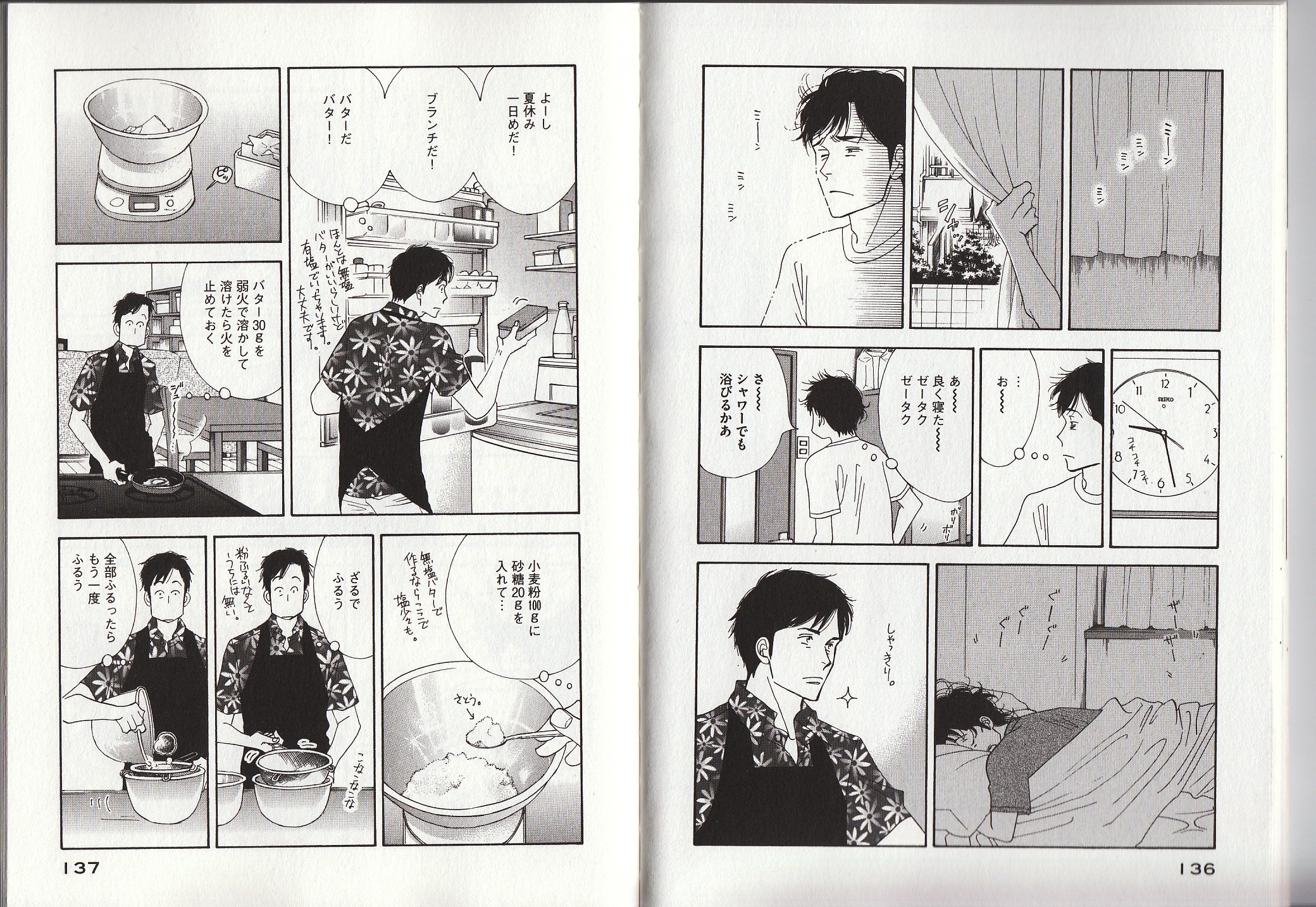 Kinou Nani Tabeta? Chapter 24 2ページ