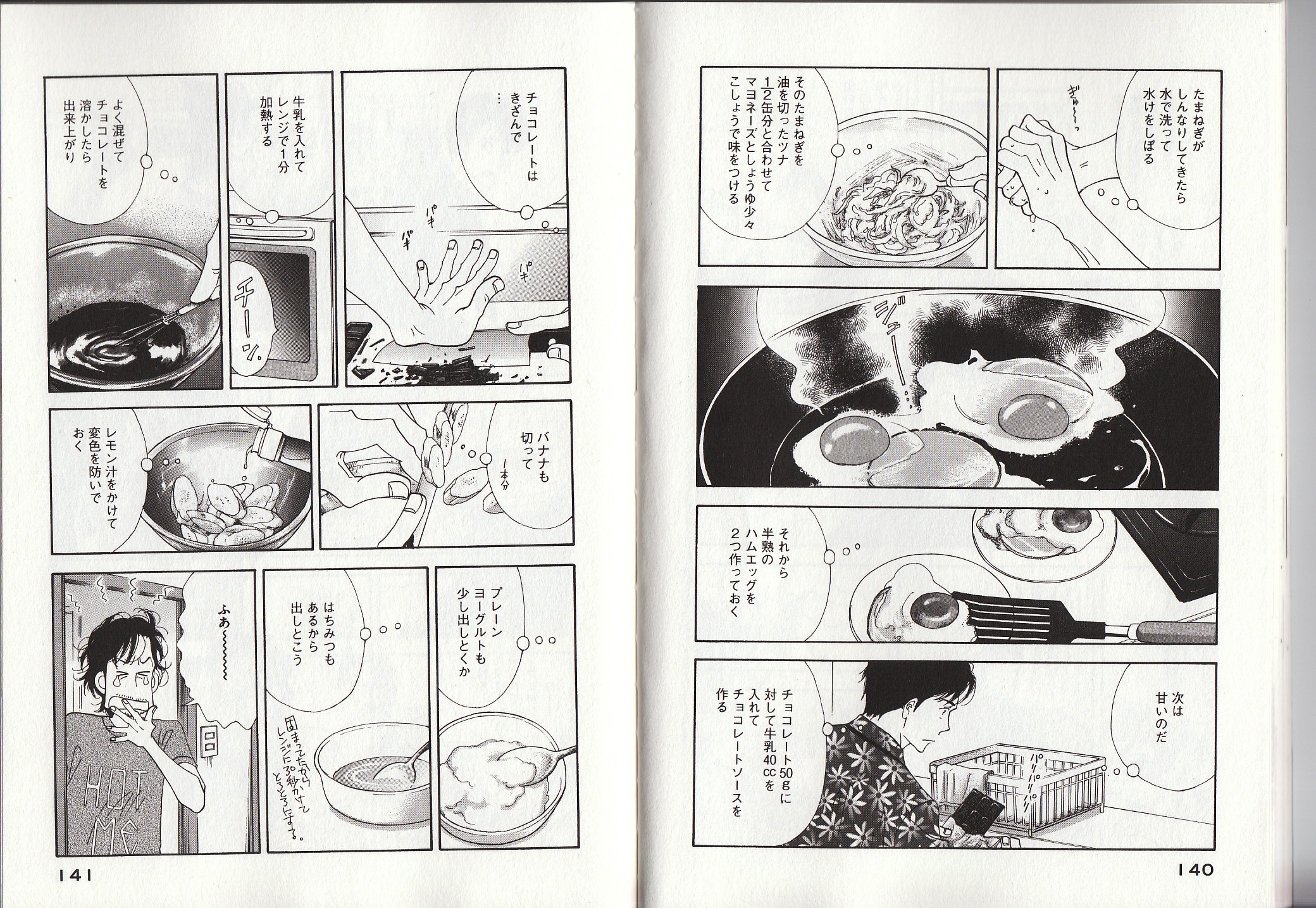 Kinou Nani Tabeta? Chapter 24 4ページ