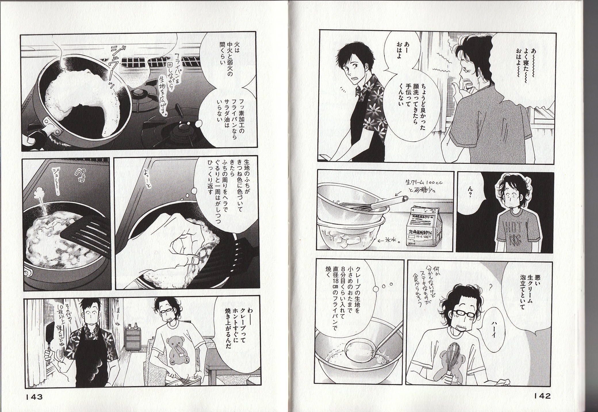 Kinou Nani Tabeta? Chapter 24 5ページ