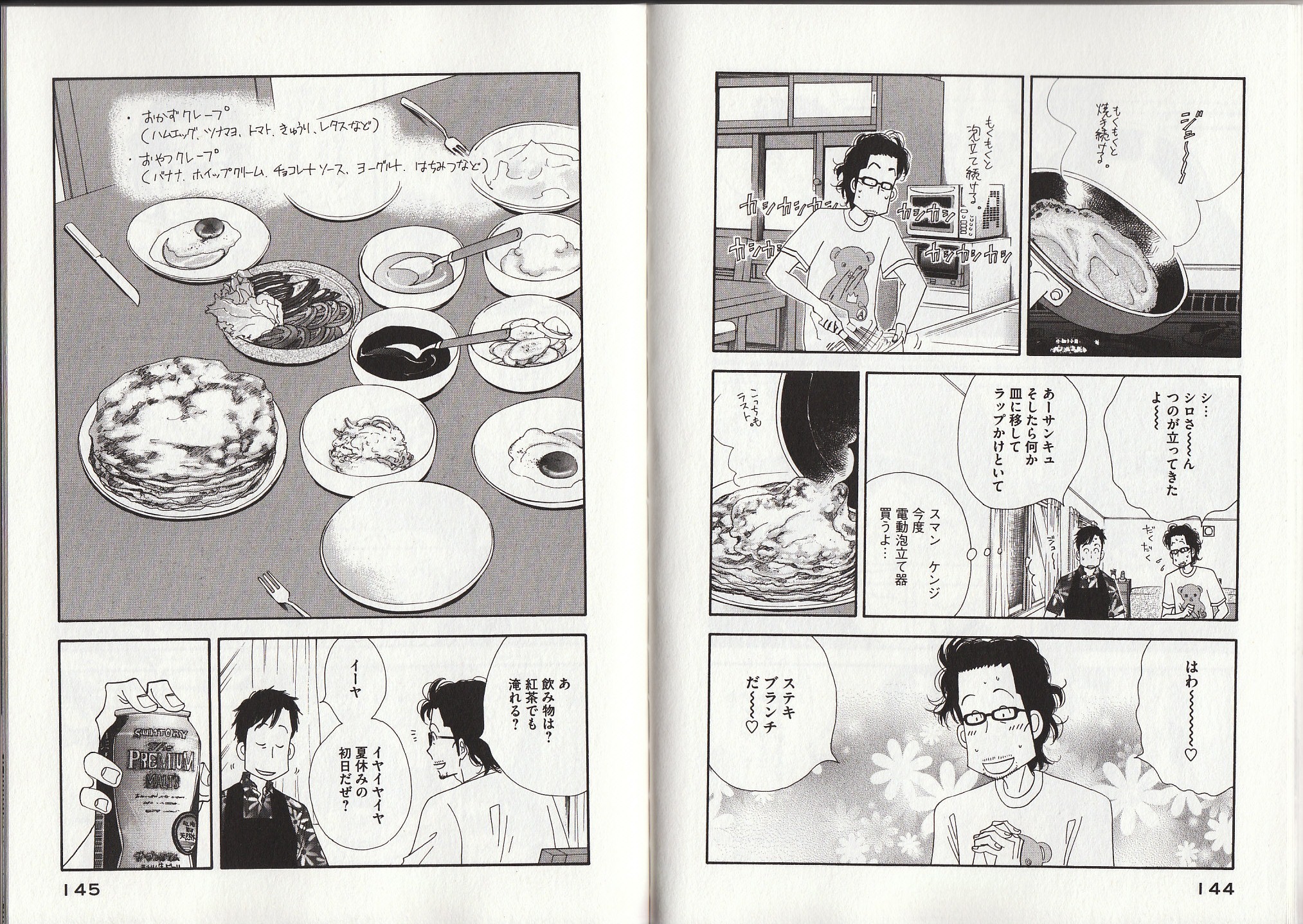 Kinou Nani Tabeta? Chapter 24 6ページ