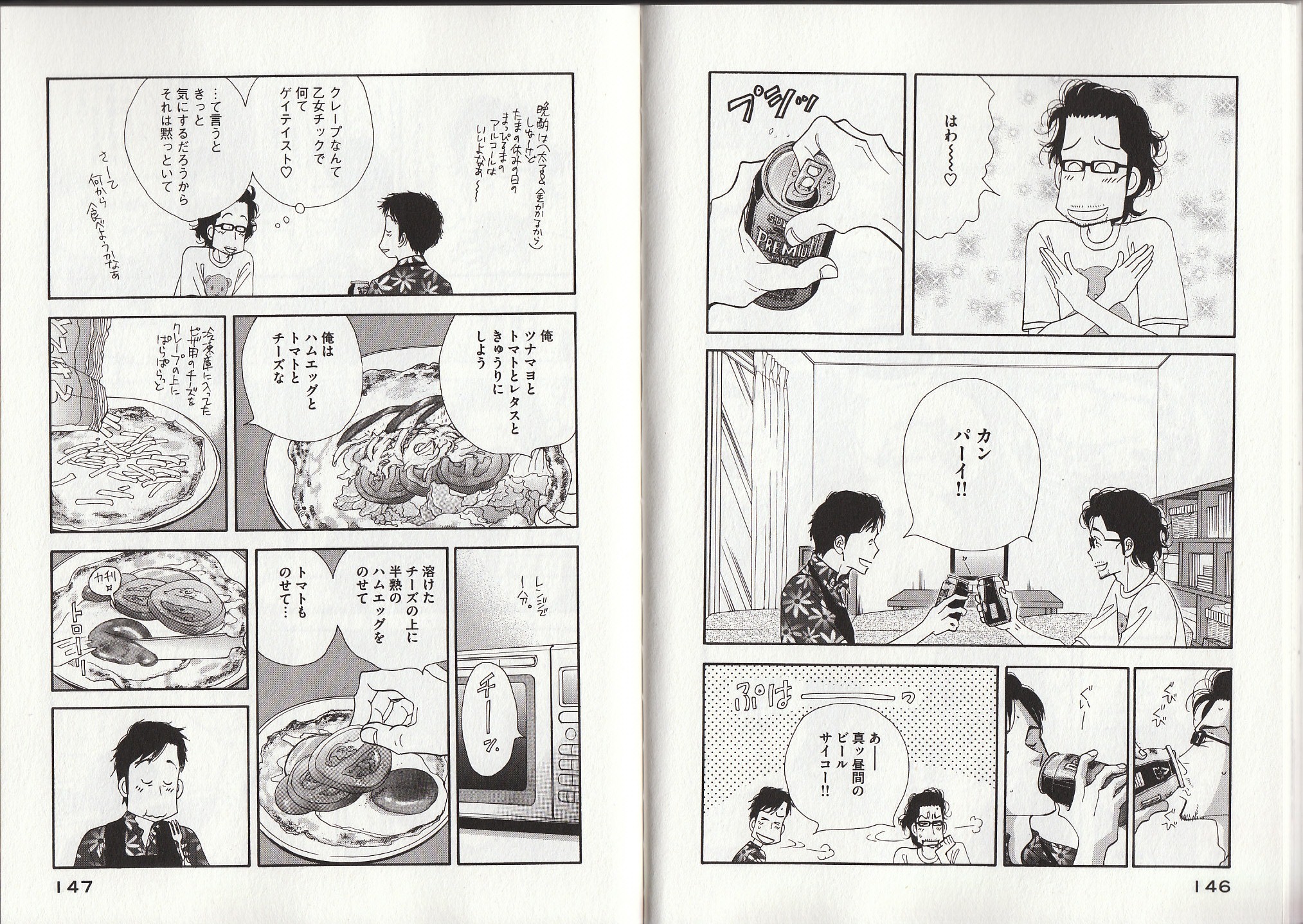 Kinou Nani Tabeta? Chapter 24 7ページ