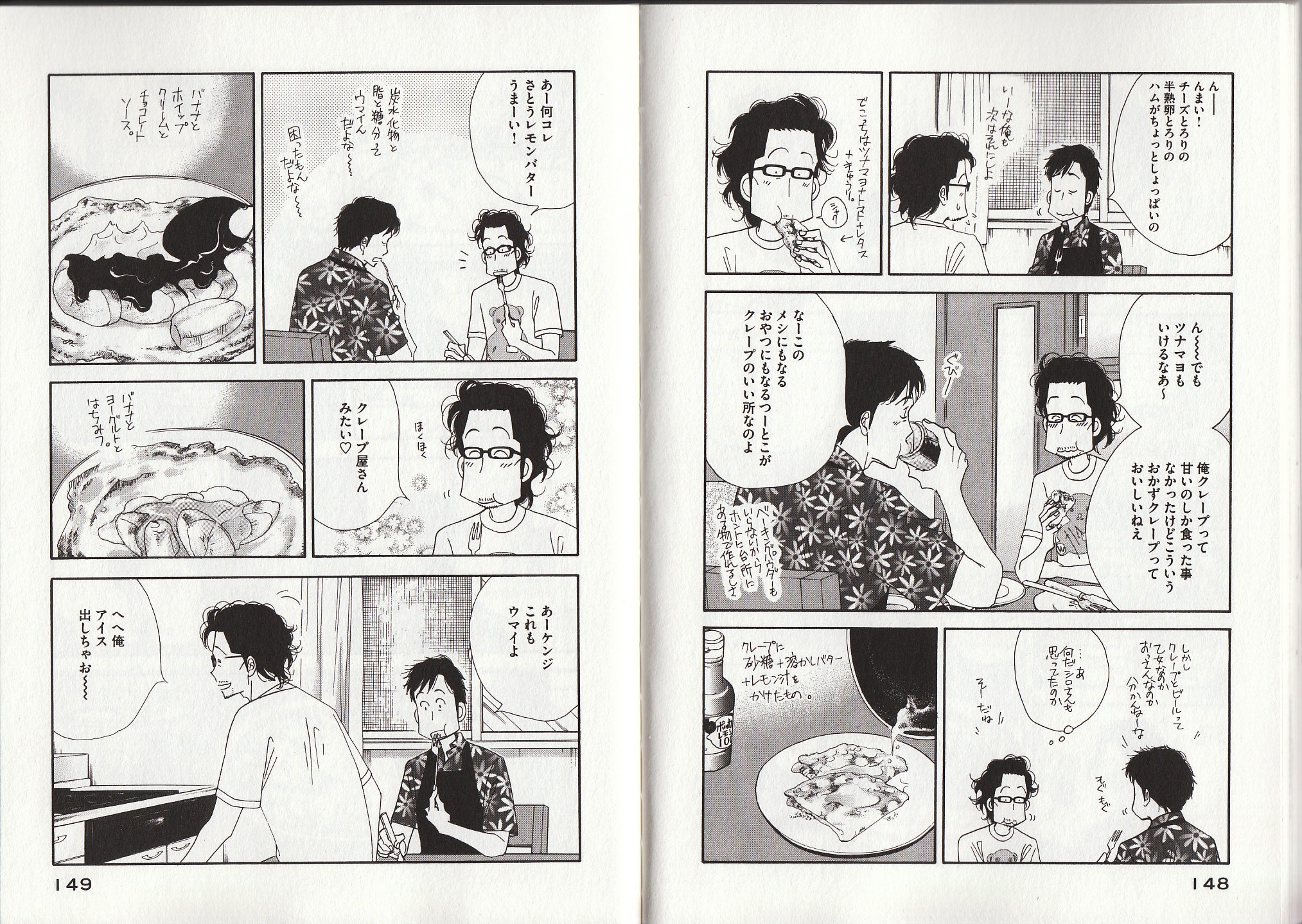Kinou Nani Tabeta? Chapter 24 8ページ