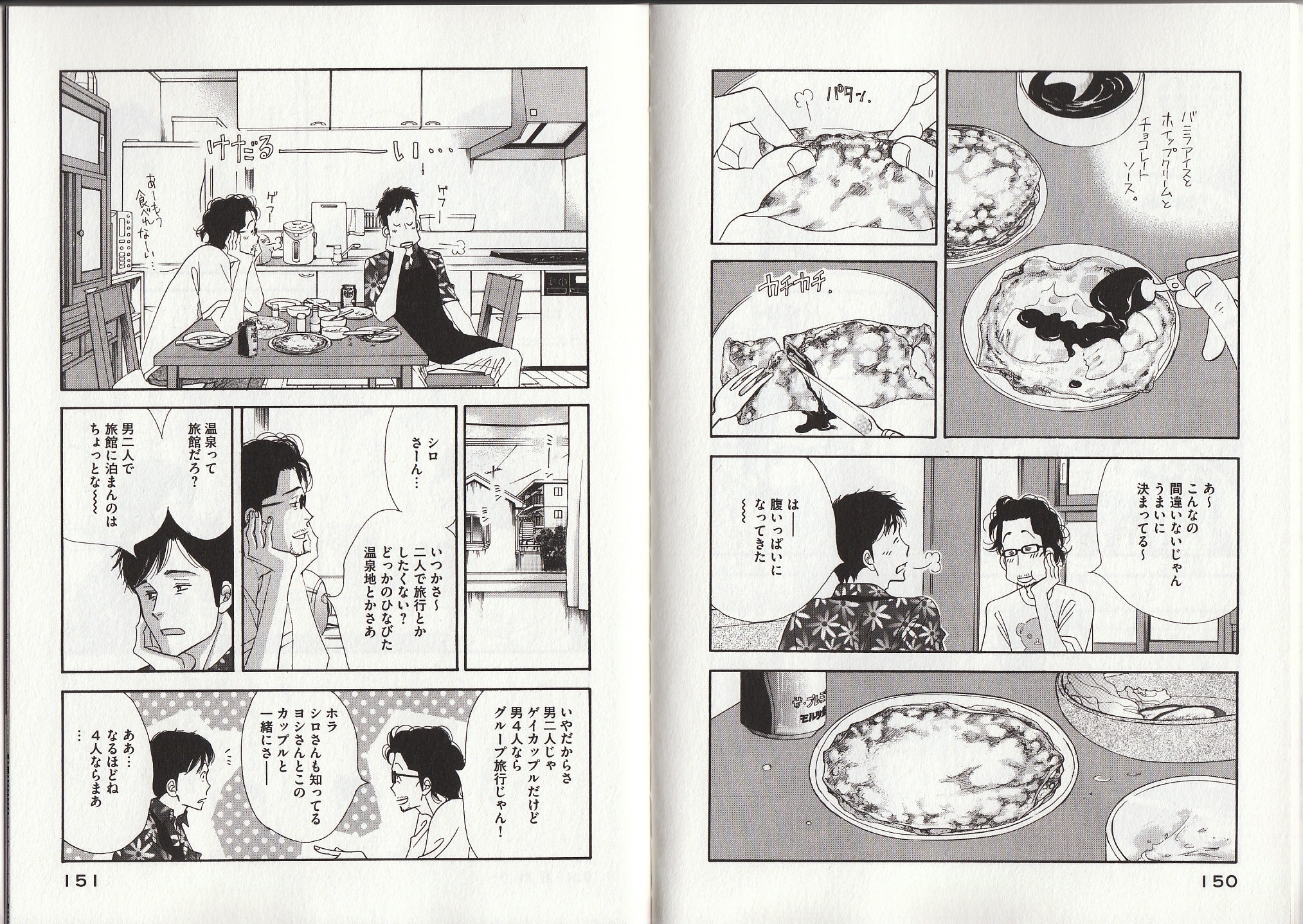Kinou Nani Tabeta? Chapter 24 9ページ