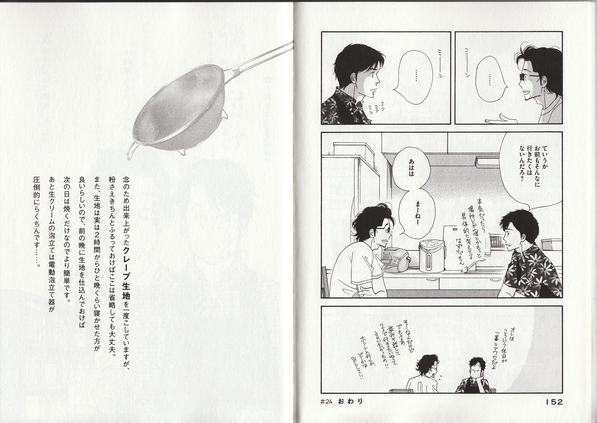 Kinou Nani Tabeta? Chapter 24 10ページ