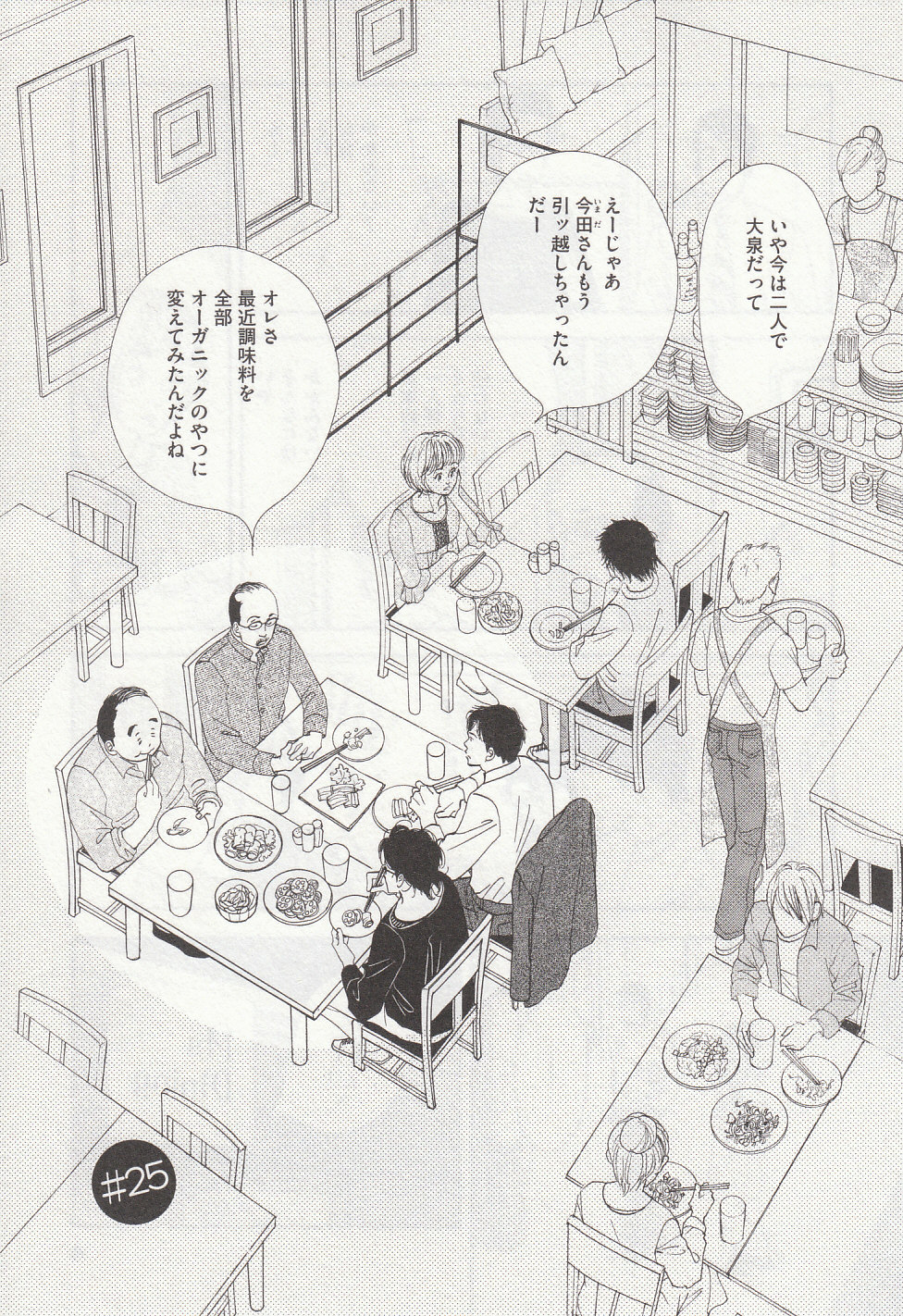 Kinou Nani Tabeta? Chapter 25 1ページ