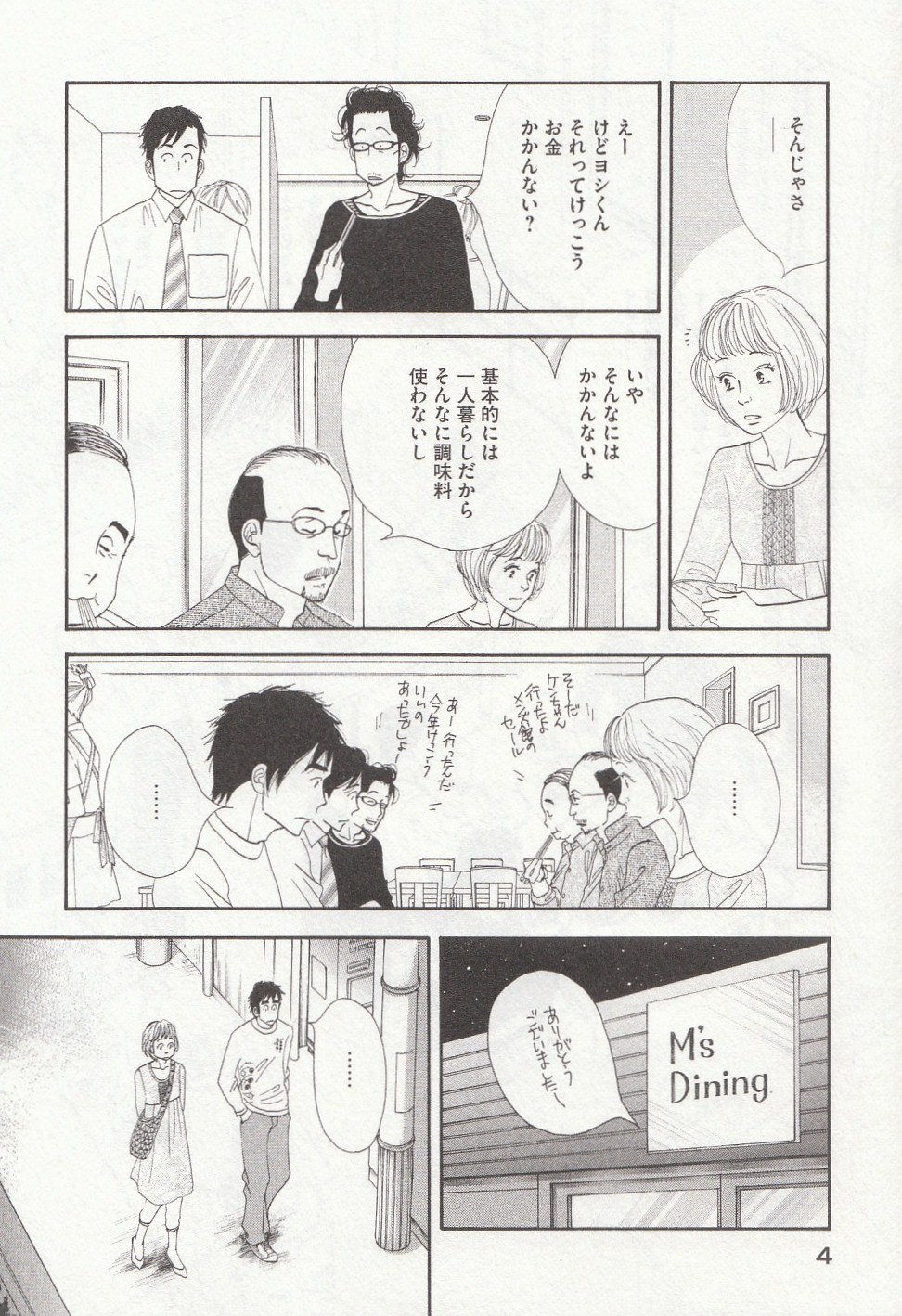 Kinou Nani Tabeta? Chapter 25 2ページ