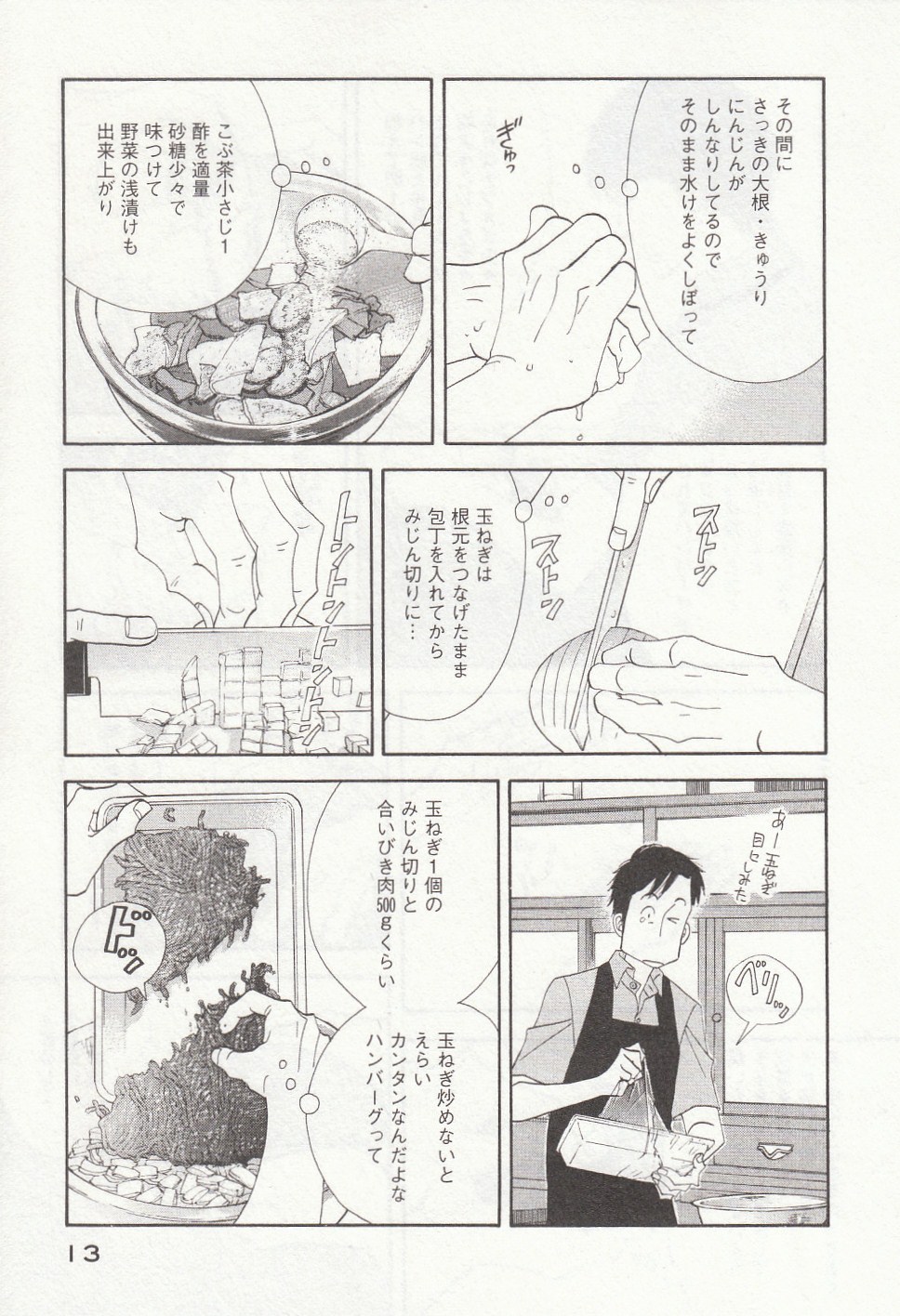 Kinou Nani Tabeta? Chapter 25 11ページ