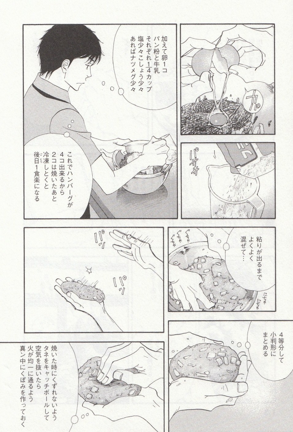 Kinou Nani Tabeta? Chapter 25 12ページ