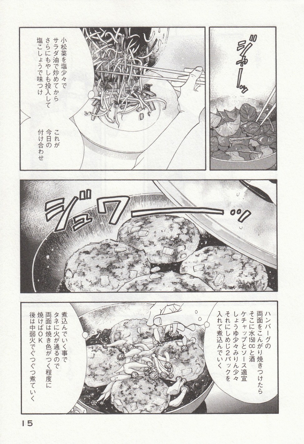 Kinou Nani Tabeta? Chapter 25 13ページ
