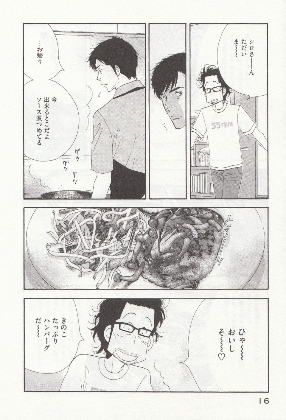Kinou Nani Tabeta? Chapter 25 14ページ