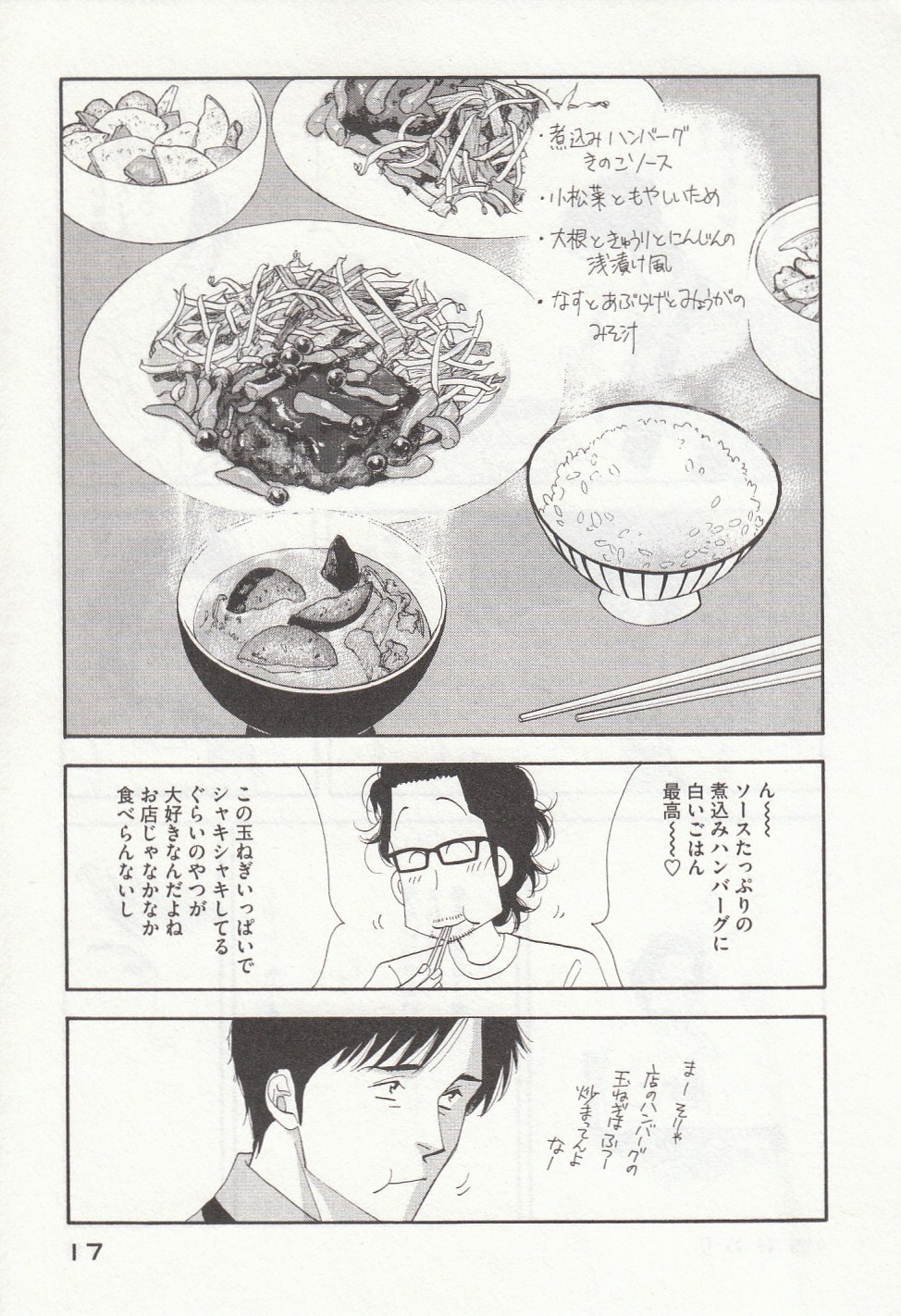 Kinou Nani Tabeta? Chapter 25 15ページ