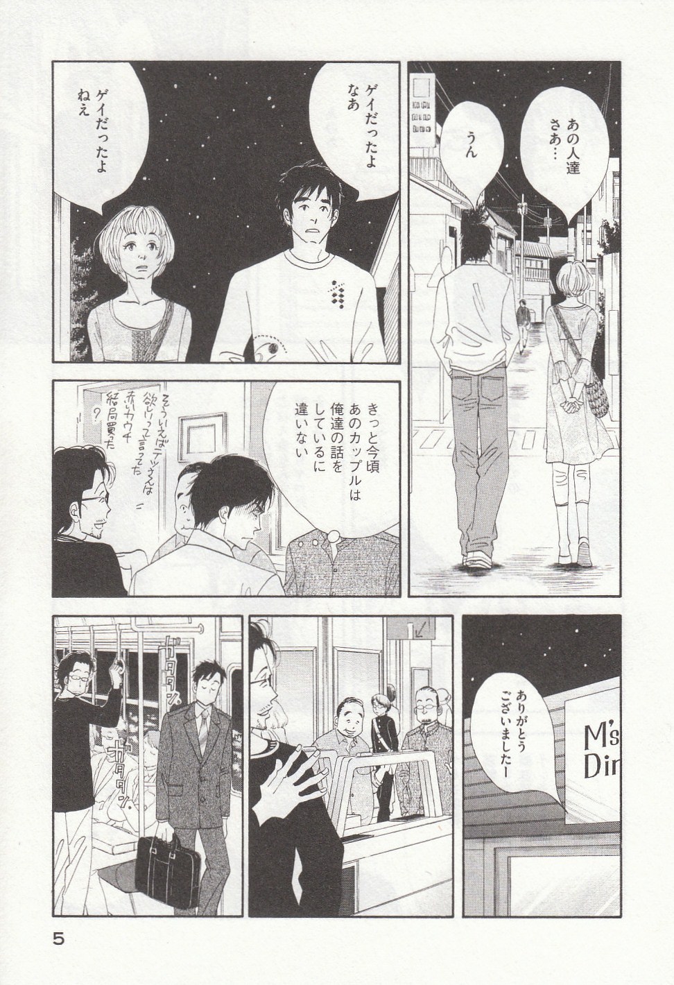 Kinou Nani Tabeta? Chapter 25 3ページ