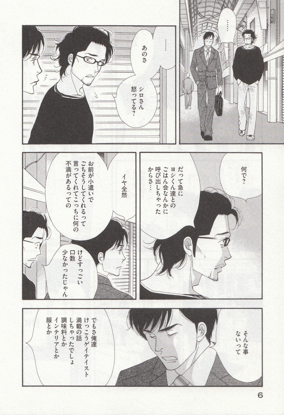 Kinou Nani Tabeta? Chapter 25 4ページ