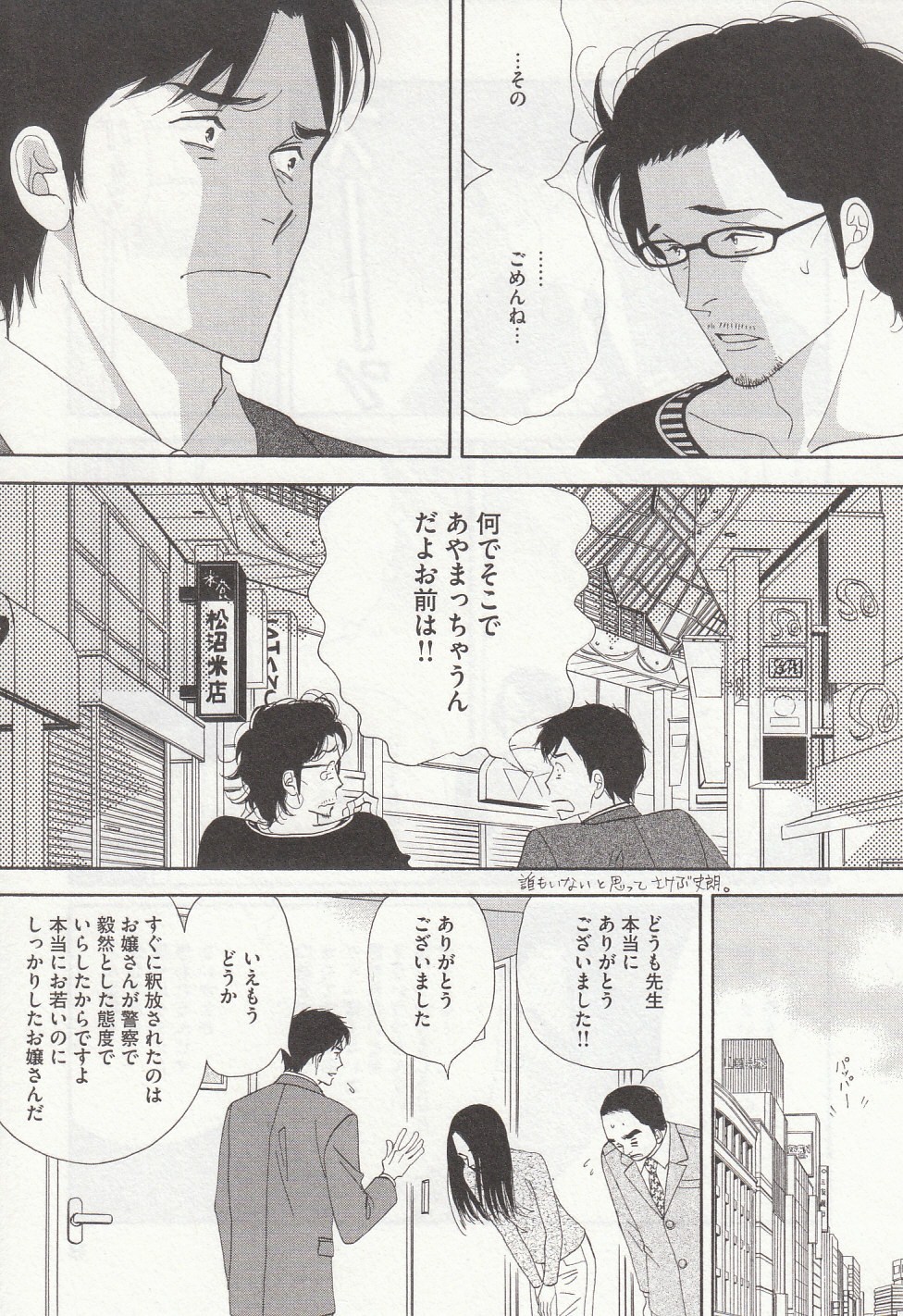 Kinou Nani Tabeta? Chapter 25 5ページ