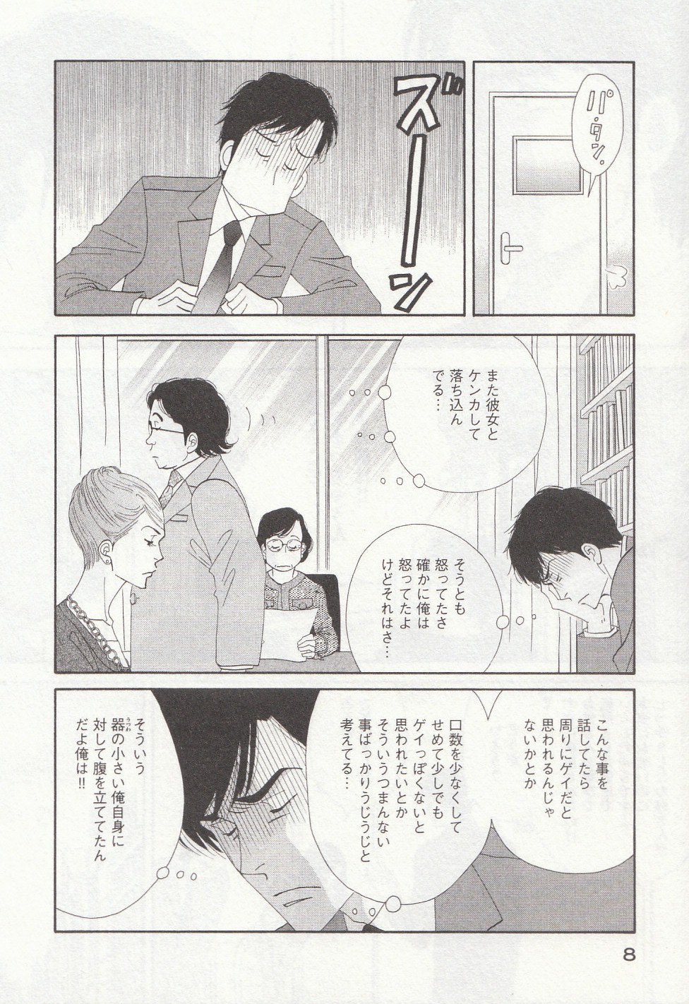 Kinou Nani Tabeta? Chapter 25 6ページ