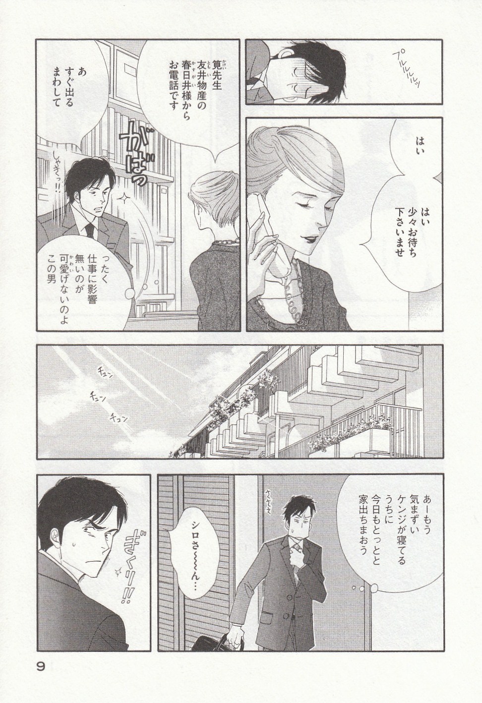 Kinou Nani Tabeta? Chapter 25 7ページ