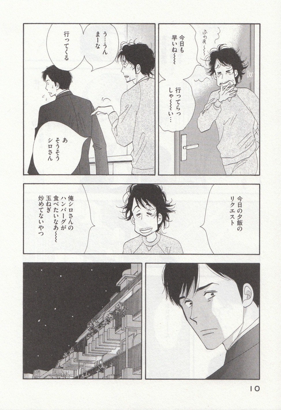 Kinou Nani Tabeta? Chapter 25 8ページ