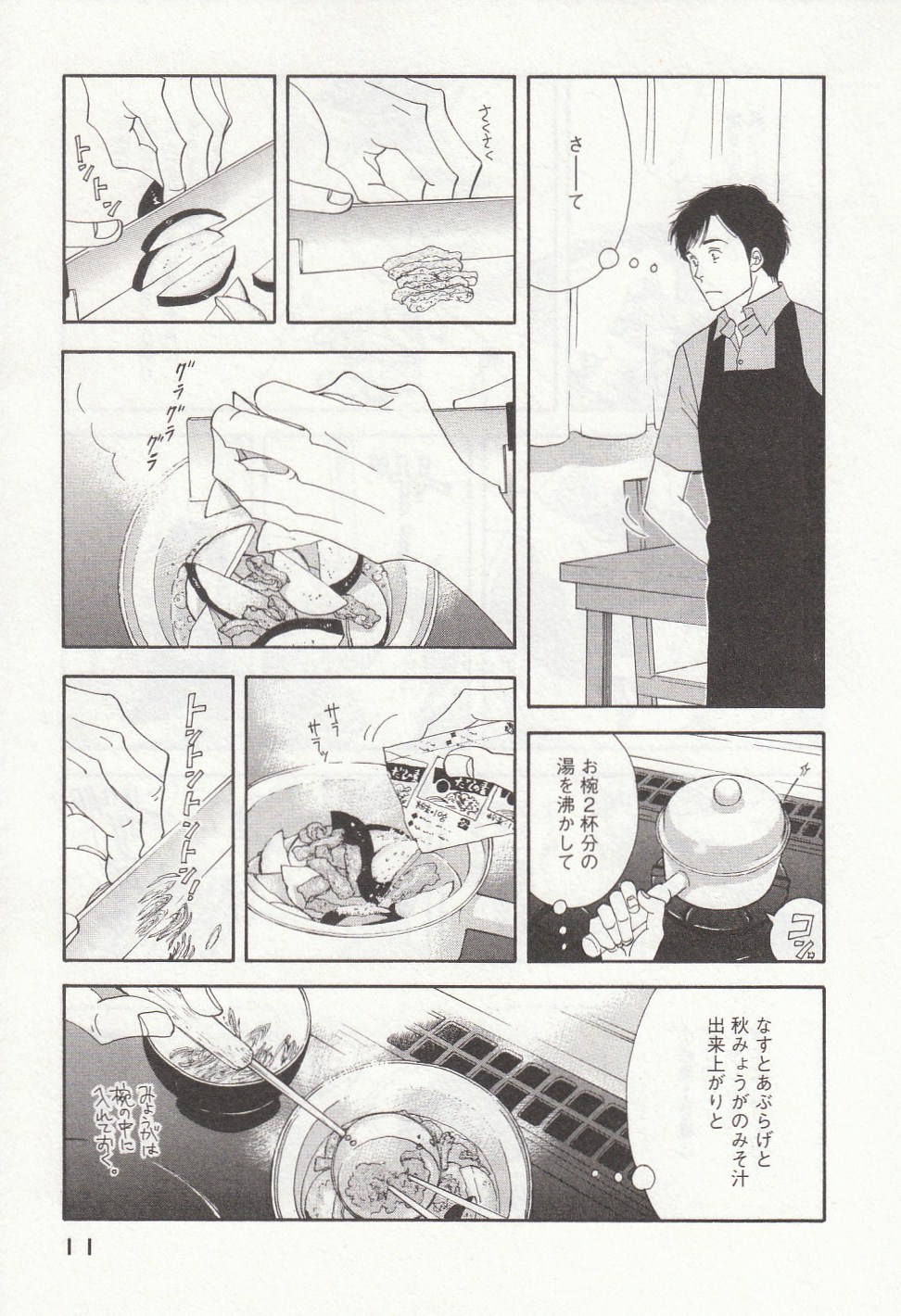Kinou Nani Tabeta? Chapter 25 9ページ