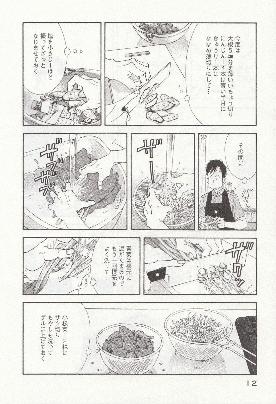 Kinou Nani Tabeta? Chapter 25 10ページ