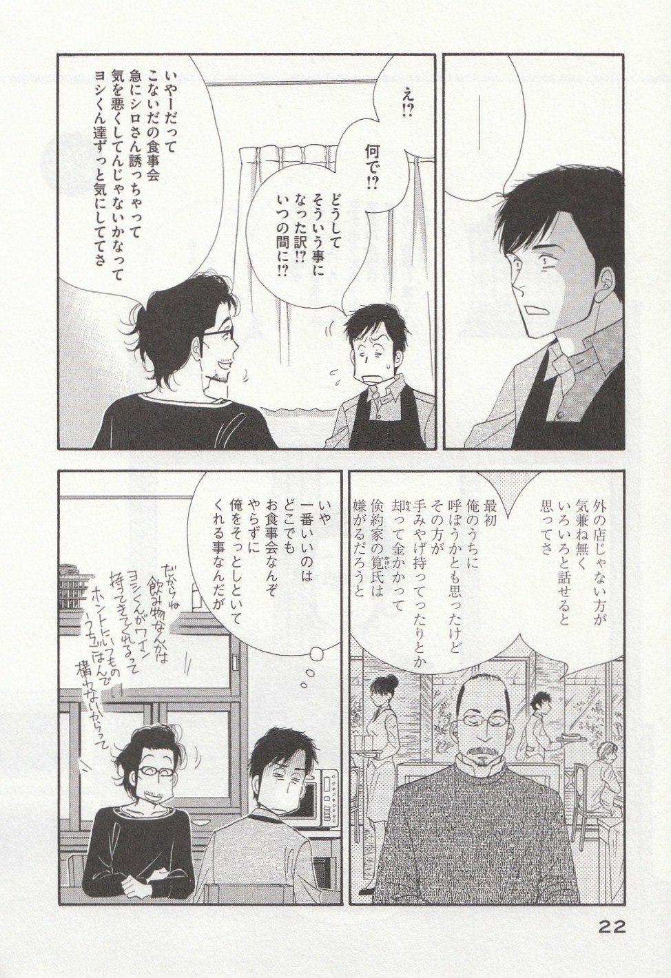 Kinou Nani Tabeta? Chapter 26 2ページ