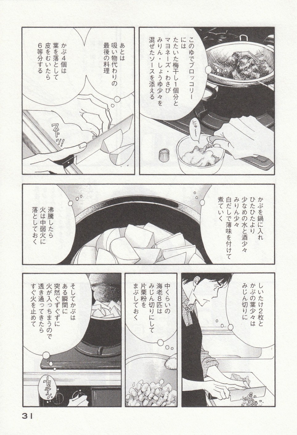 Kinou Nani Tabeta? Chapter 26 11ページ