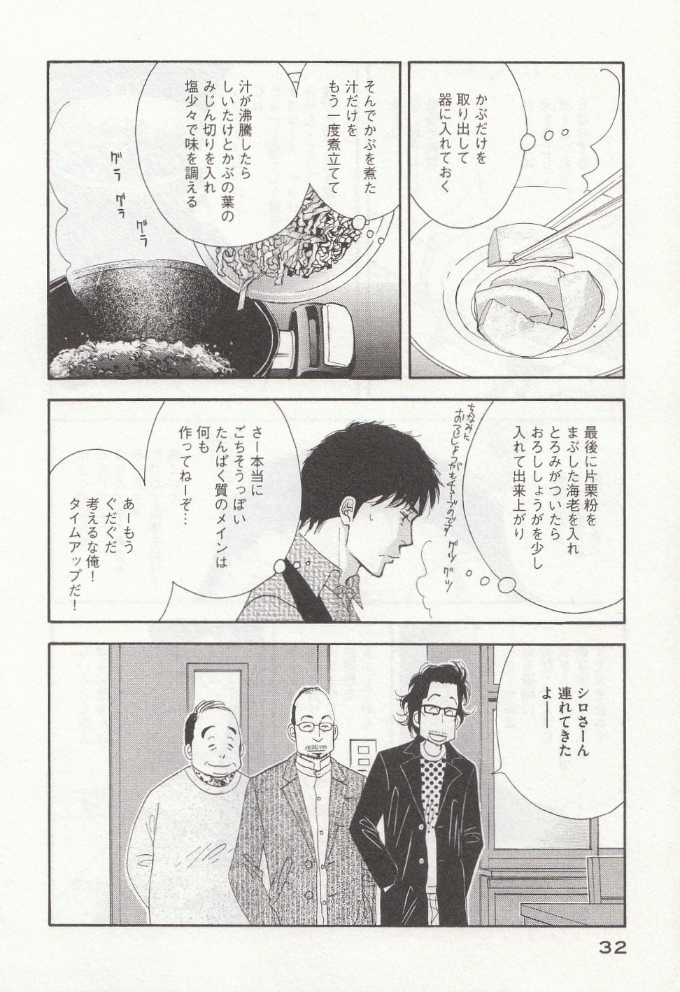 Kinou Nani Tabeta? Chapter 26 12ページ