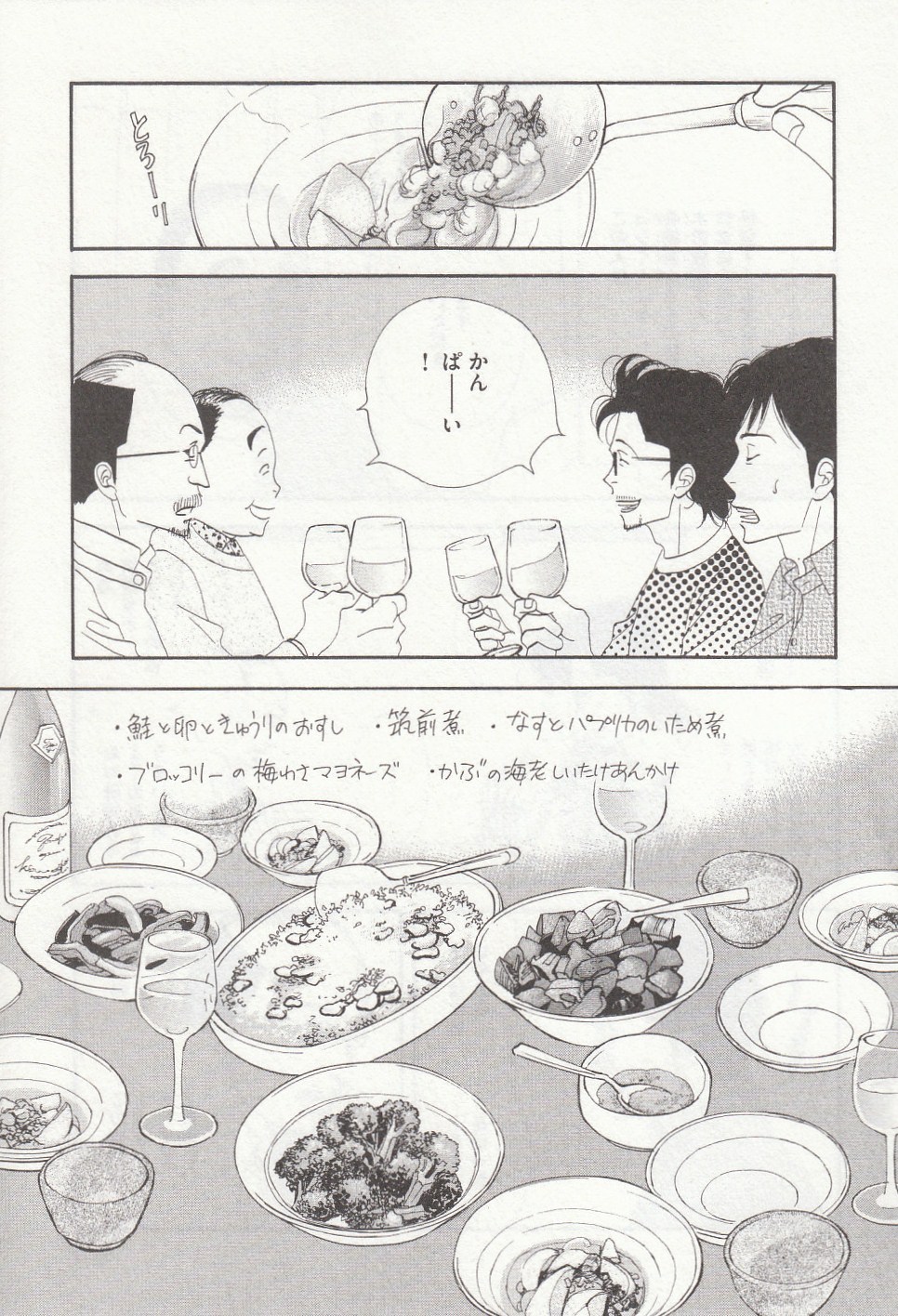 Kinou Nani Tabeta? Chapter 26 13ページ
