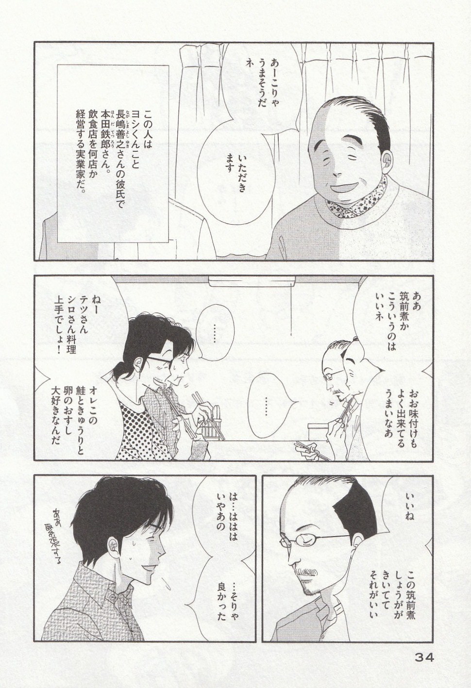 Kinou Nani Tabeta? Chapter 26 14ページ