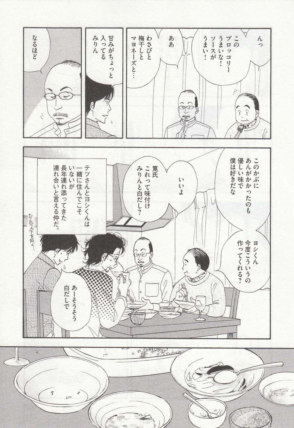 Kinou Nani Tabeta? Chapter 26 15ページ