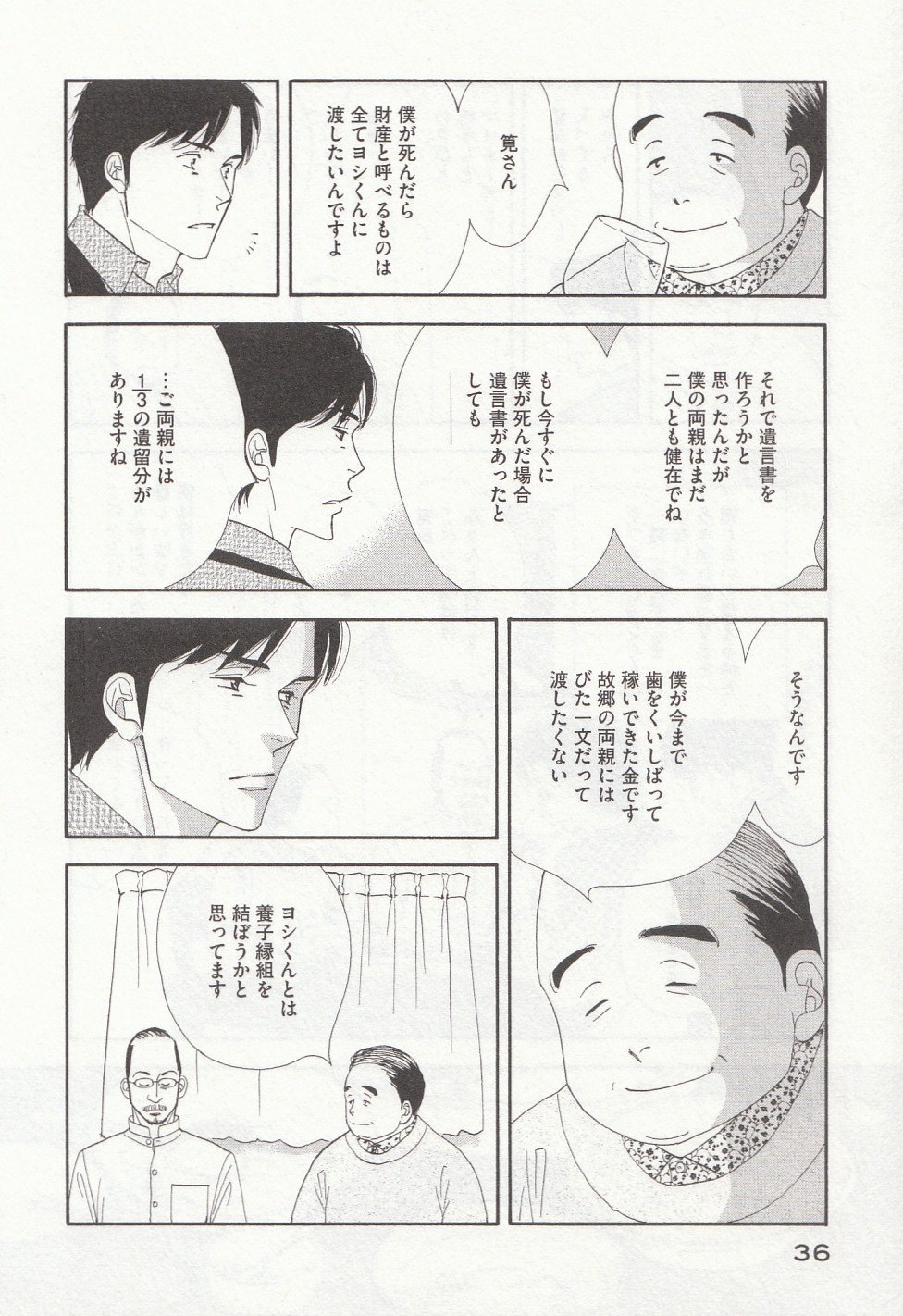 Kinou Nani Tabeta? Chapter 26 16ページ